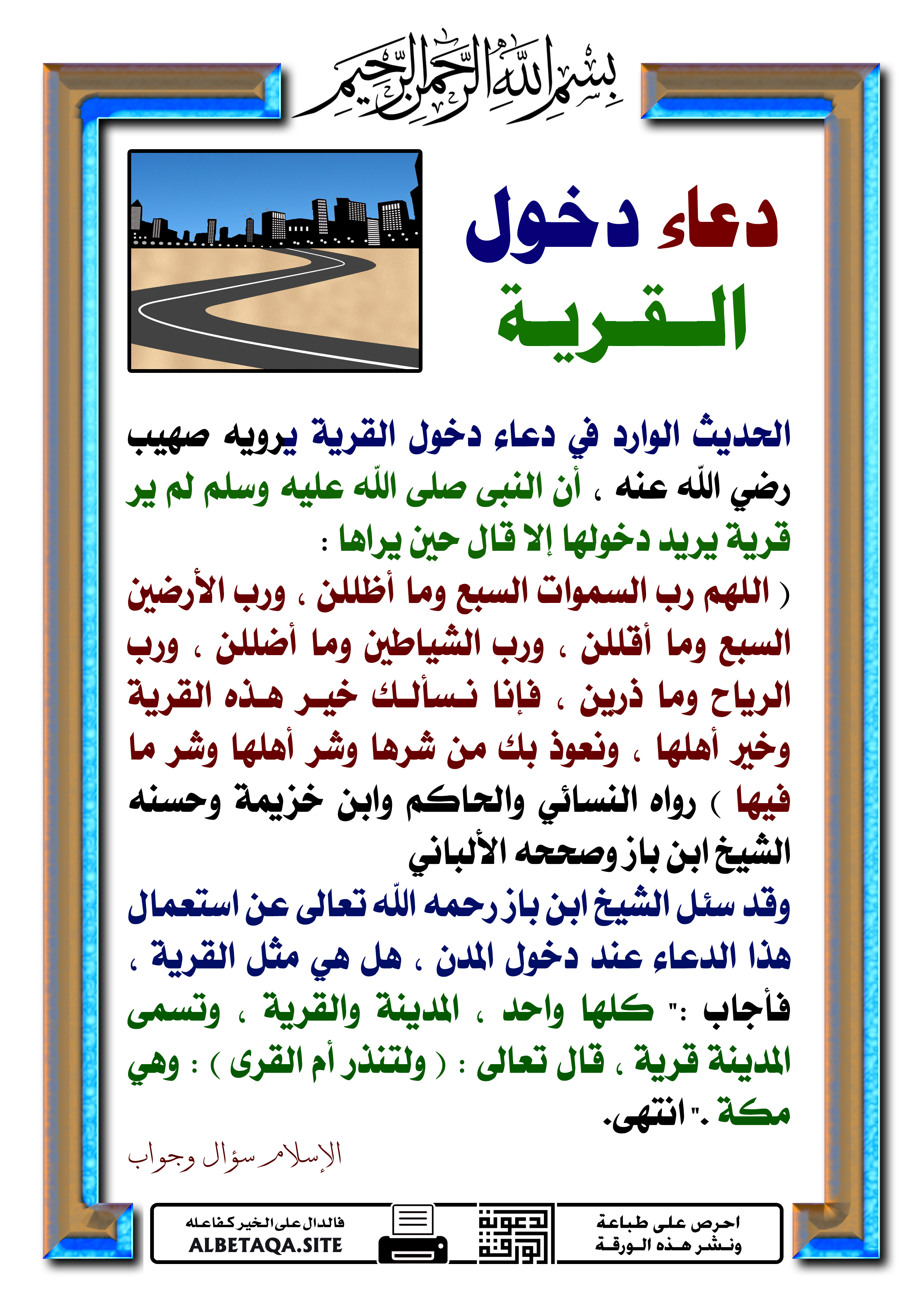 اللهم رب السموات السبع وما اضللن