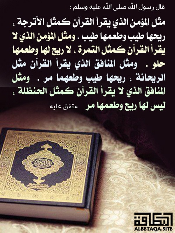 شبه النبي صلى الله عليه وسلم المؤمن الذي يقرأ القرآن