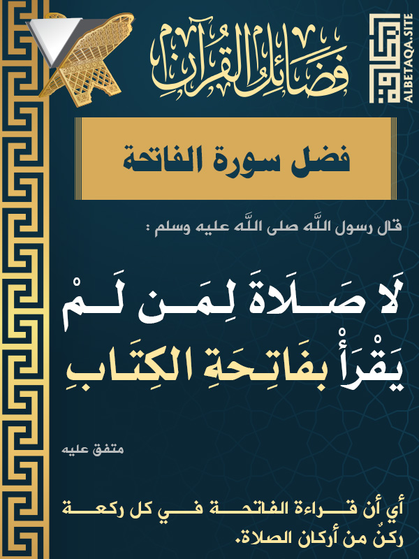 قراءة سورة الفاتحة من أركان الصلاة