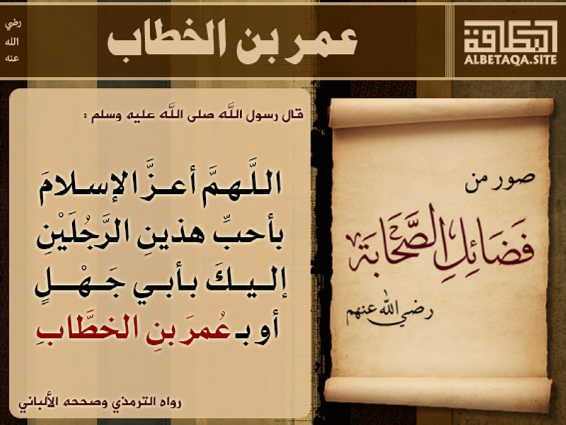 تم اختيار الخليفة عمر بن الخطاب للخلافة والتشاور بين الصحابة