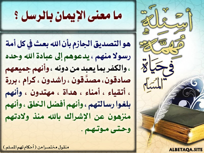 من مهام الرسل عليهم الصلاة والسلام البلاغ.