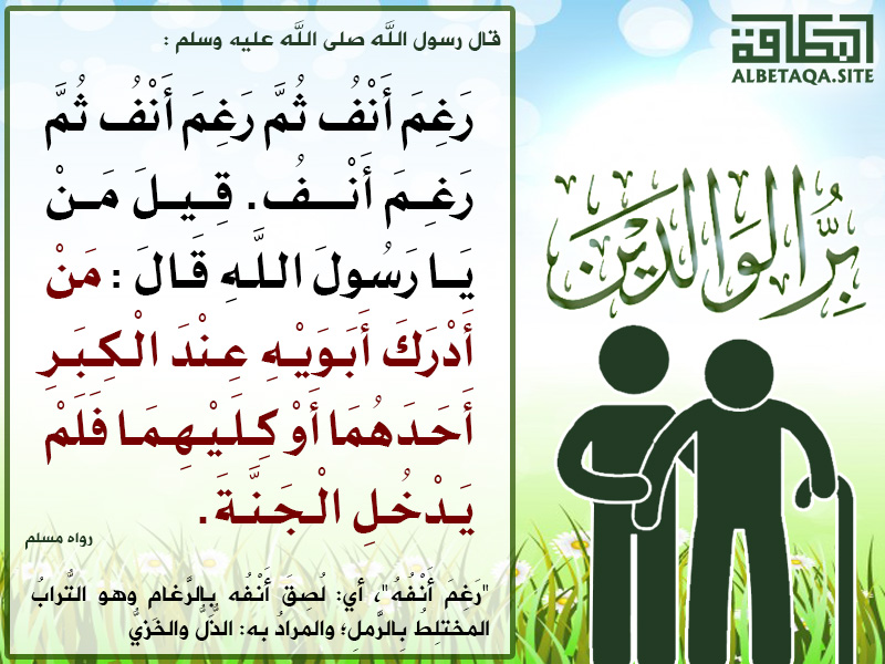 رغم أنفه من أدرك رمضان