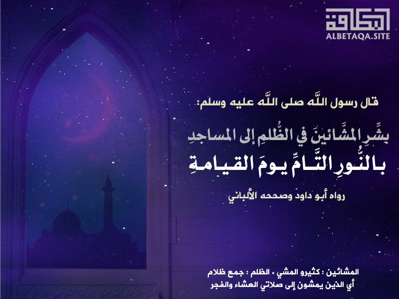 بشر المشائين في الظلم موقع البطاقة الدعوي