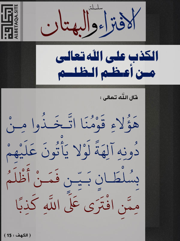 لاتخلق يتخذ الظلم وأشد ولا آلهة ولاتنفع مع ولاتضر الله تميت الافتراء أن أعظم ولاتحيي وهي الميتوكوندريا من