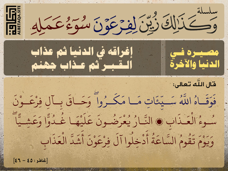 المصلح عمي عمر بوبكر رحمه الله ايعقل ان يكون الهدهد اعقل وابصر من البشر للذين انبهروا بحضارة الفراعنة انسيتم قول ربنا فيهم النار يعرضون عليها غدوا وعشيا ويوم تقوم الساعة ادخلوا