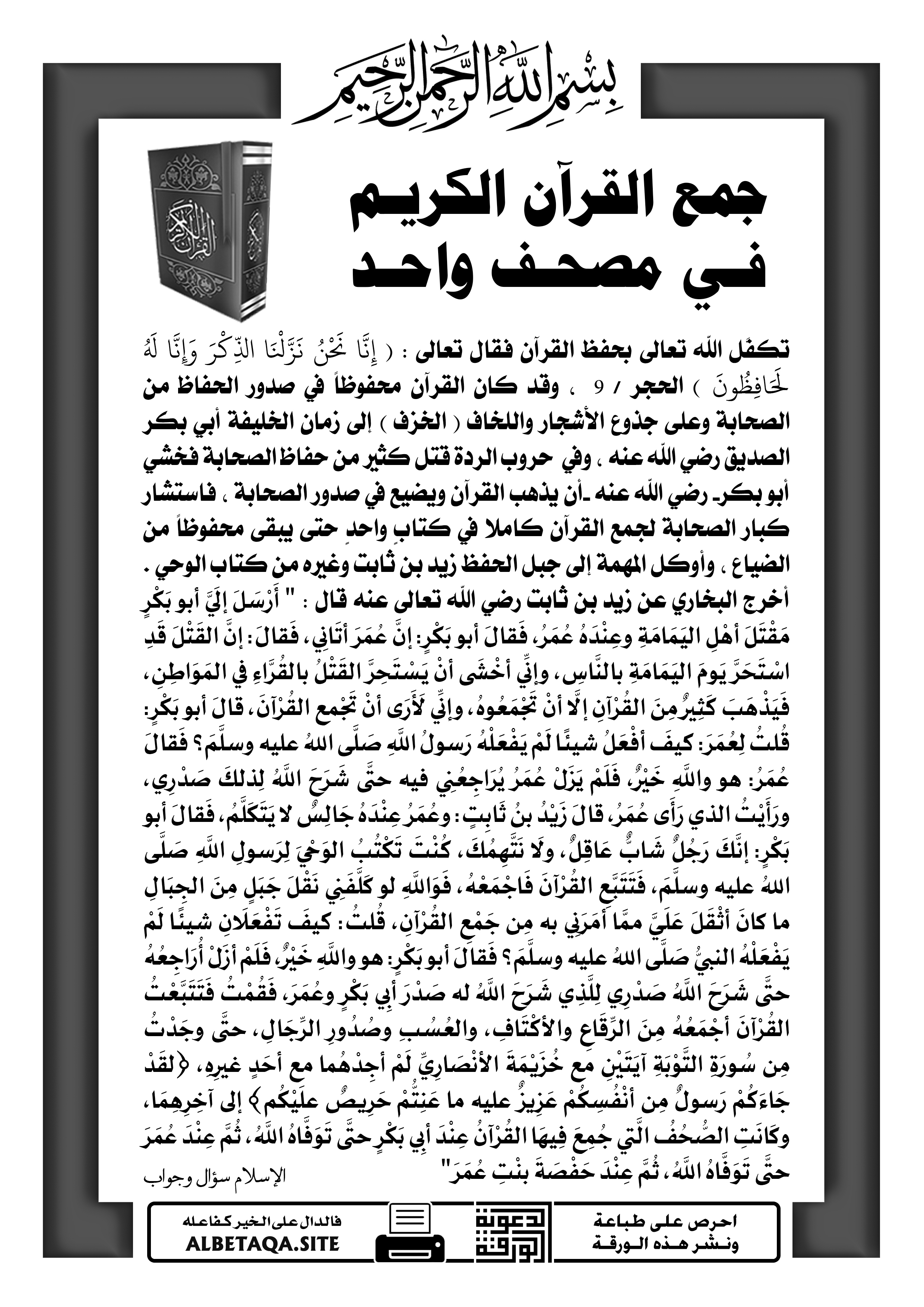 أول من جمع القران الكريم هو الصحابي الجليل :