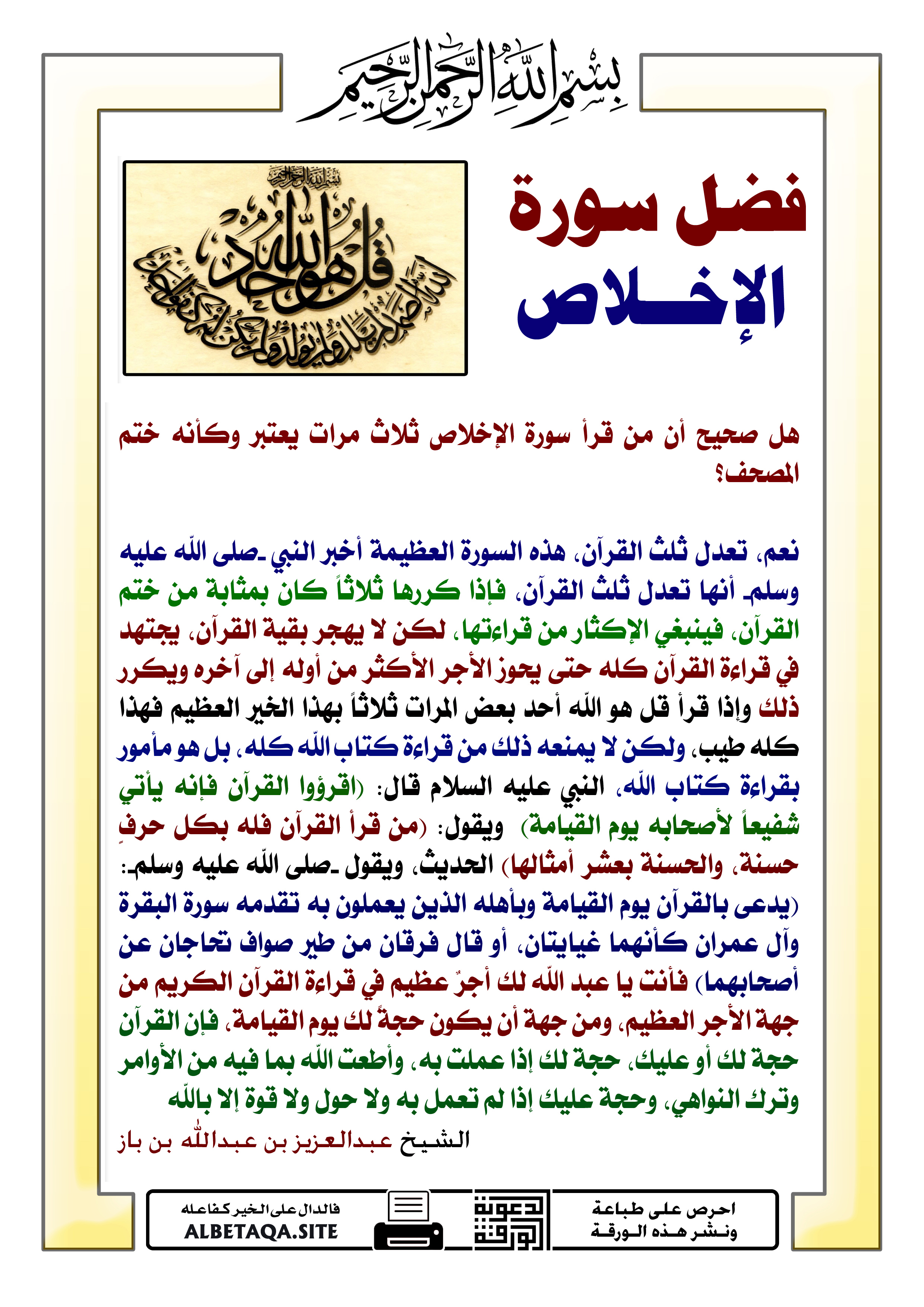 الإخلاص تعدل من القرآن الكريم سورة التفريغ النصي