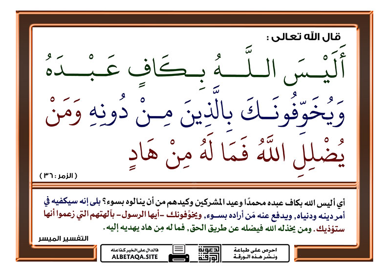 أليس الله بكاف عبده موقع البطاقة الدعوي