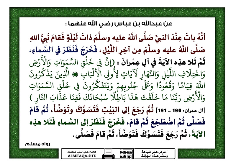 ÙØ®Ø±Ø¬ ÙÙ†Ø¸Ø± ÙÙŠ Ø§Ù„Ø³Ù…Ø§Ø¡ Ø«Ù… ØªÙ„Ø§ Ù‡Ø°Ù‡ Ø§Ù„Ø¢ÙŠØ© Ù…ÙˆÙ‚Ø¹ Ø§Ù„Ø¨Ø·Ø§Ù‚Ø© Ø§Ù„Ø¯Ø¹ÙˆÙŠ
