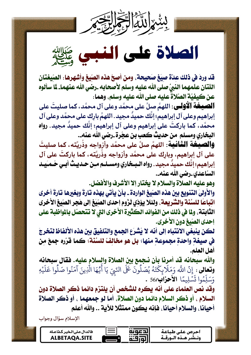 الصلاة على النبي صلى الله عليه وسلم | موقع البطاقة الدعوي