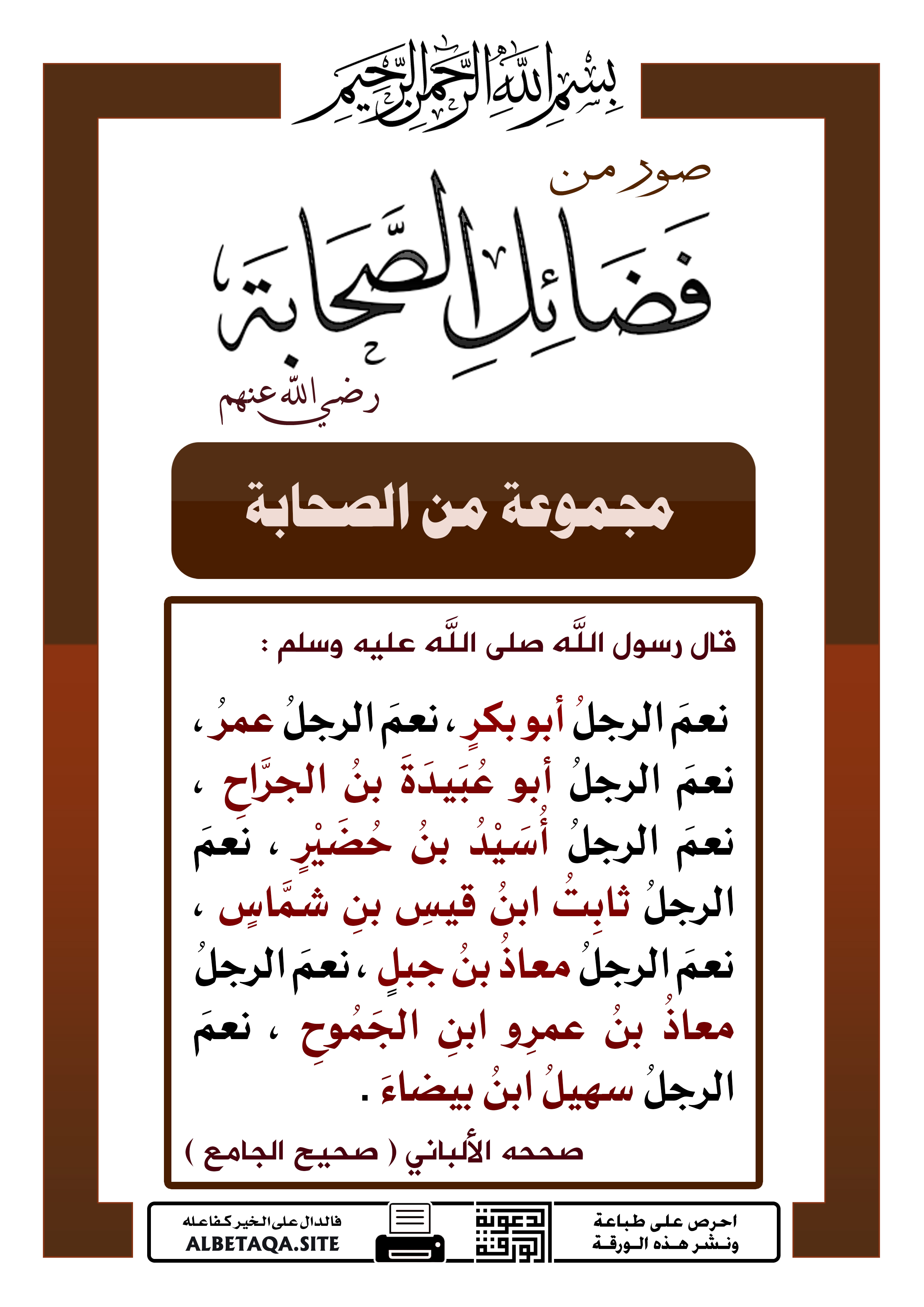 العلم الله هو مباشرة تلقيهم في صلى رسول فضل الله بقية الناس وسلم عليه عن . الصحابة من عن من فضل