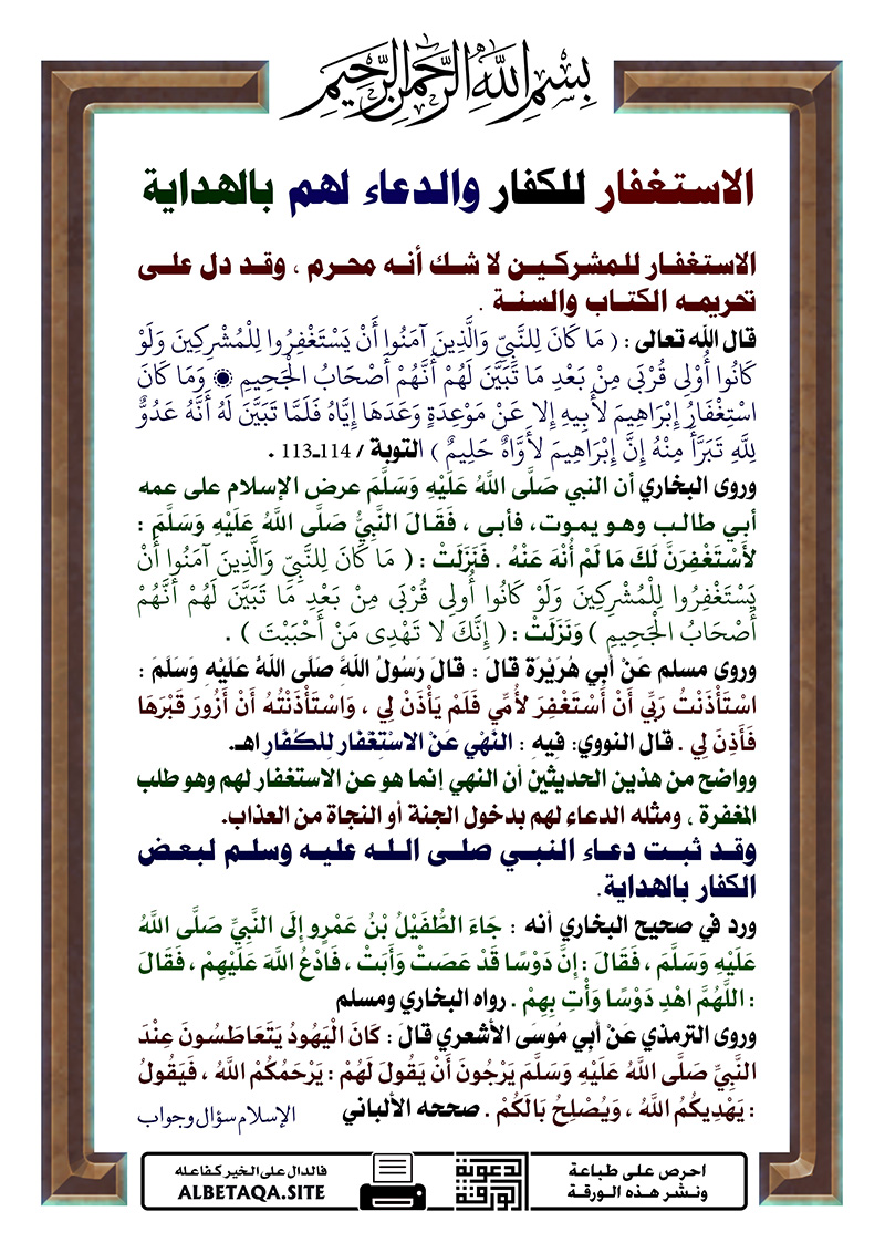 اعراض المنافقين عن استغفار الرسول لهم