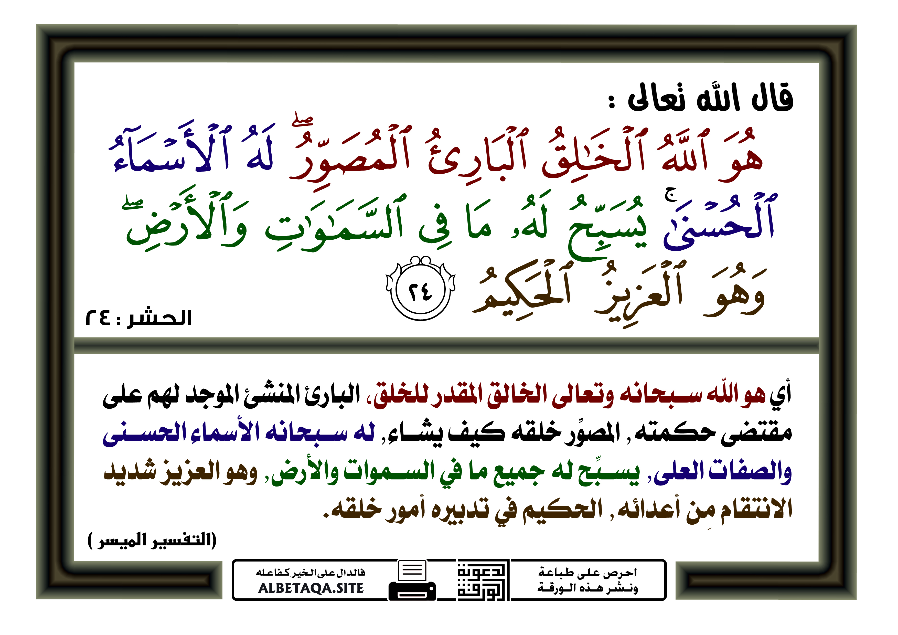 هو الله الخالق البارئ المصور موقع البطاقة الدعوي