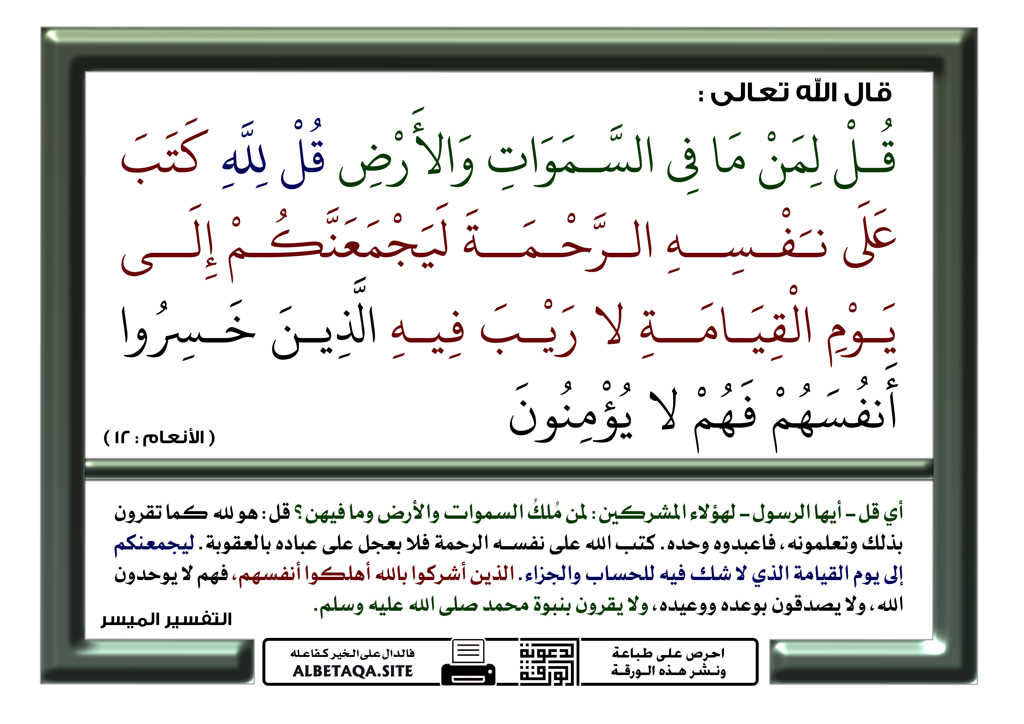 كتب ربكم على نفسه الرحمة