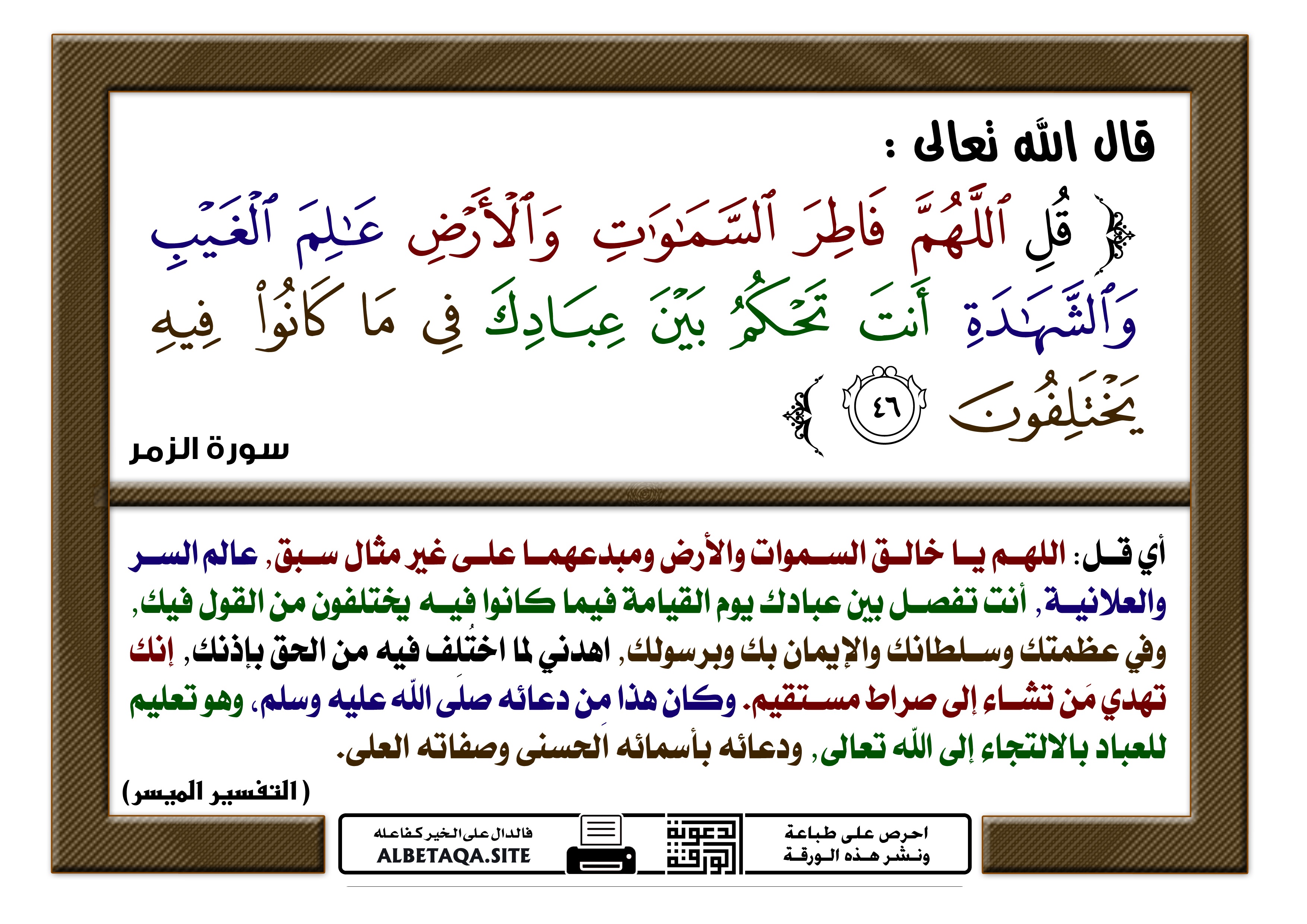 فاطر عالم والارض اللهم والشهادة السموات الغيب (175) أذكار