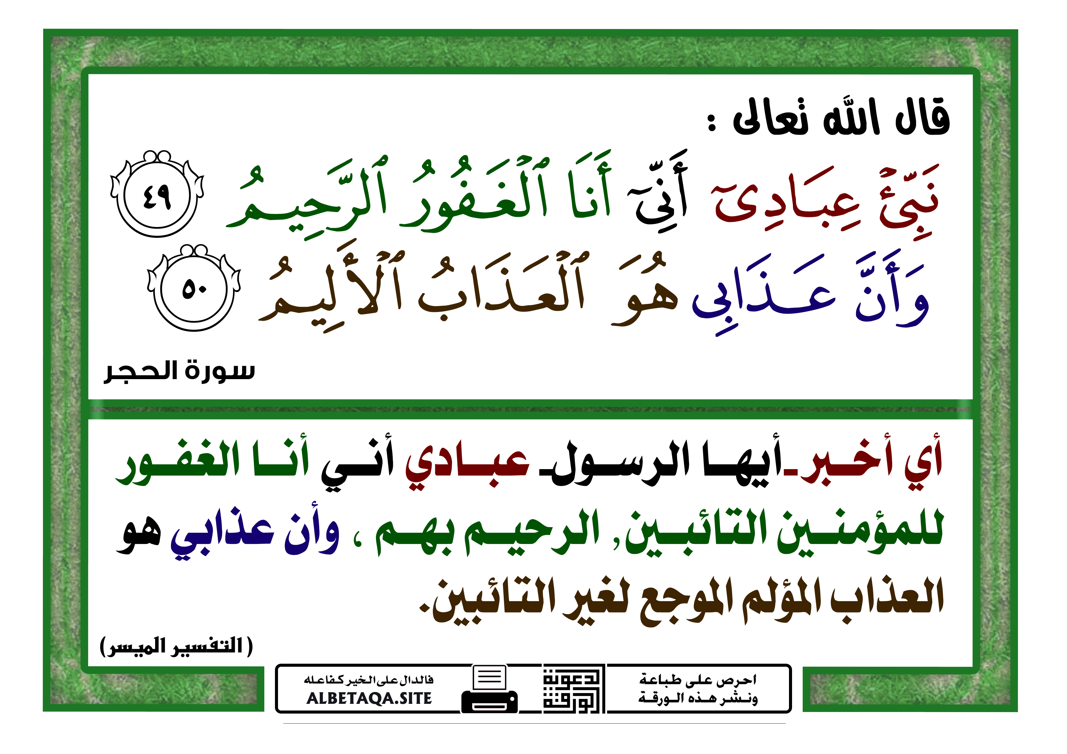 نبئ عبادي أني أنا الغفور الرحيم موقع البطاقة الدعوي