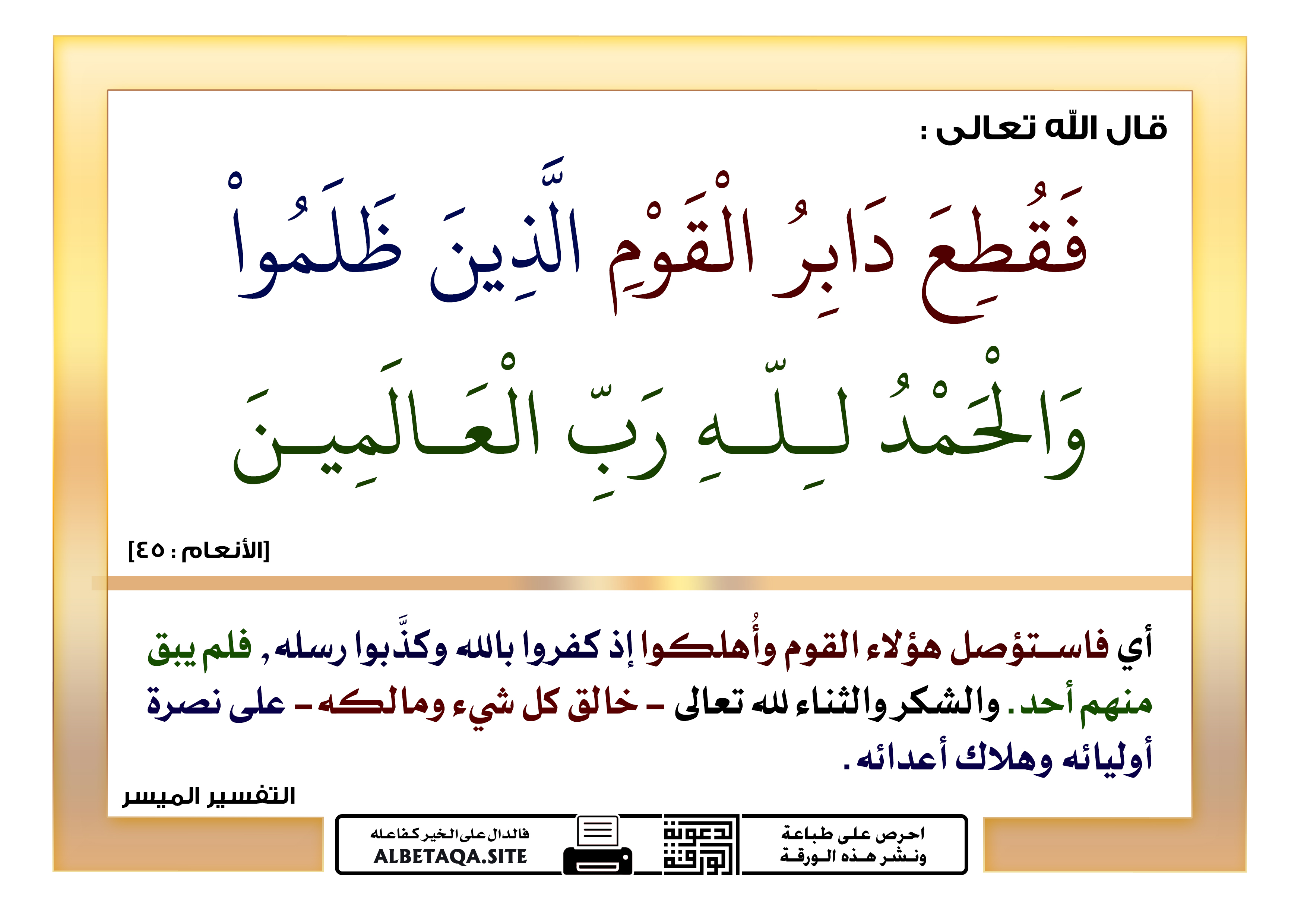 تفسير الشيخ الشعراوى(سورة الأنعام)الأية42الى الأية46{ فَأَخَذْنَاهُمْ بِالْبَأْسَاءِ وَالضَّرَّاءِ ل p-rqaeq194c.jpg