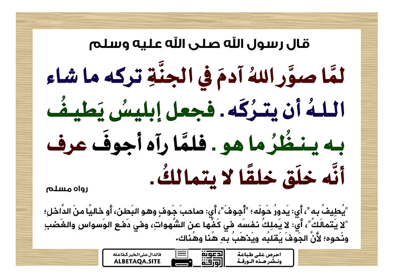 خرج ٱدم في الجنة يوم أي من كيف خرج