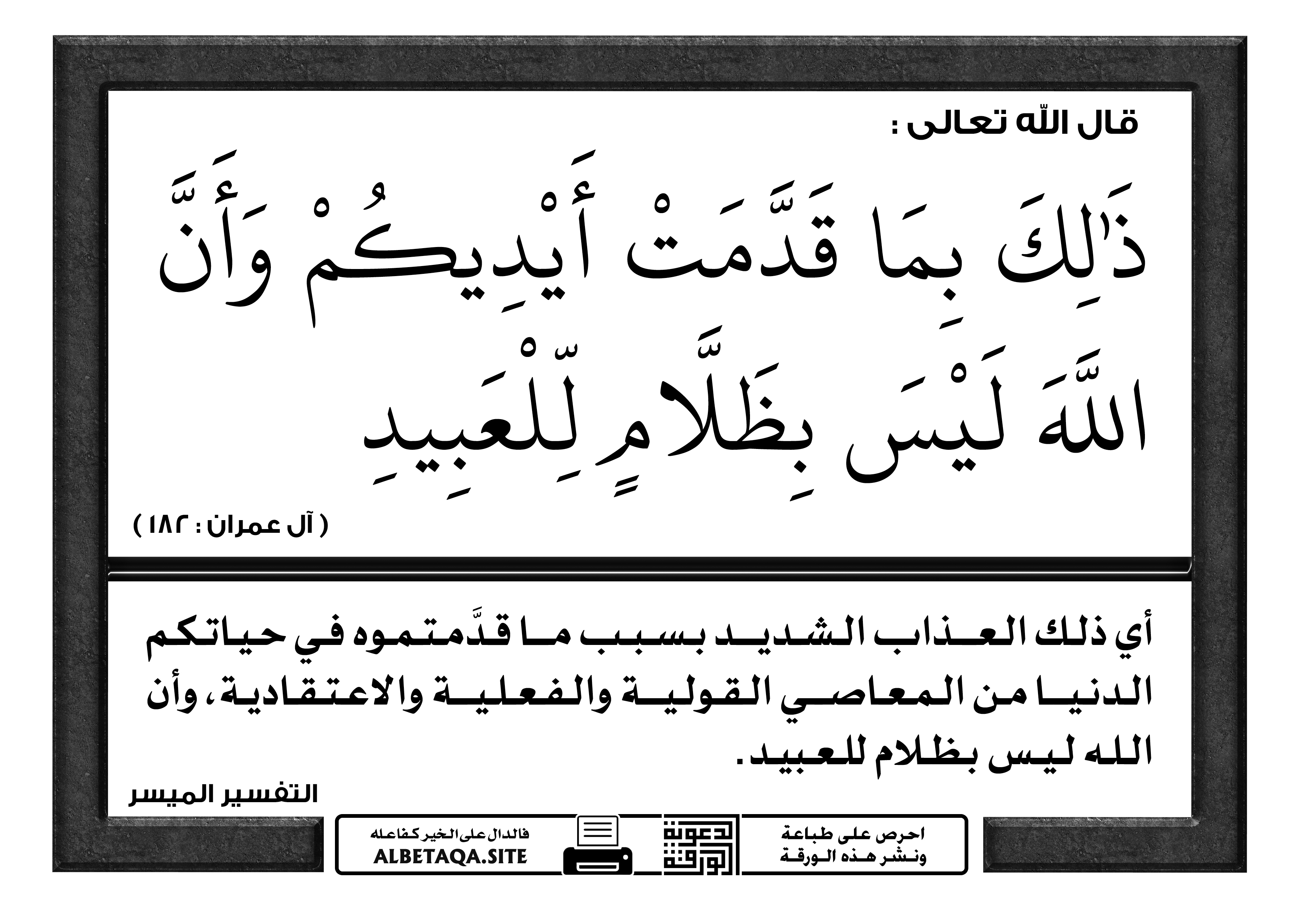 ذلك بما قدمت أيديكم موقع البطاقة الدعوي