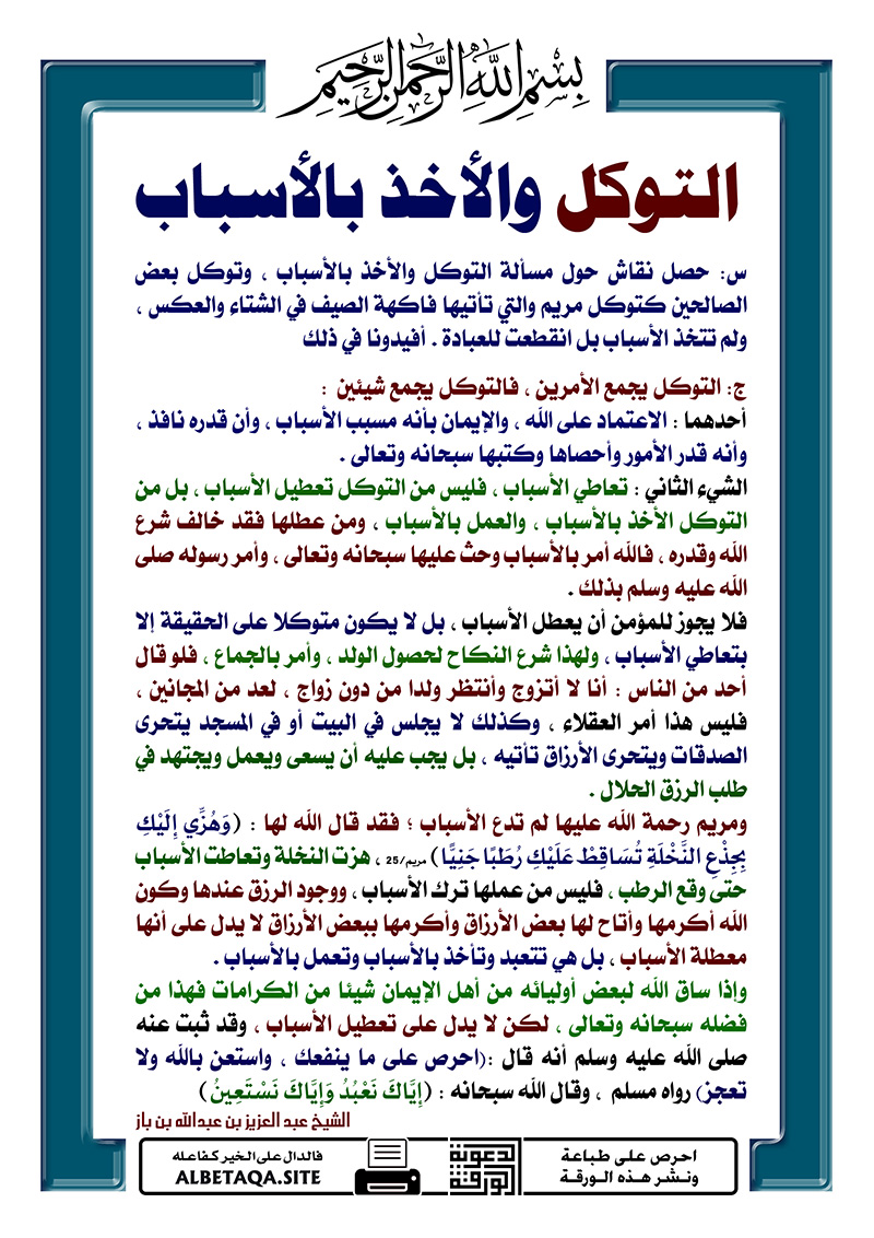 حدد ثمرة التوكل من الخيارات التالية: