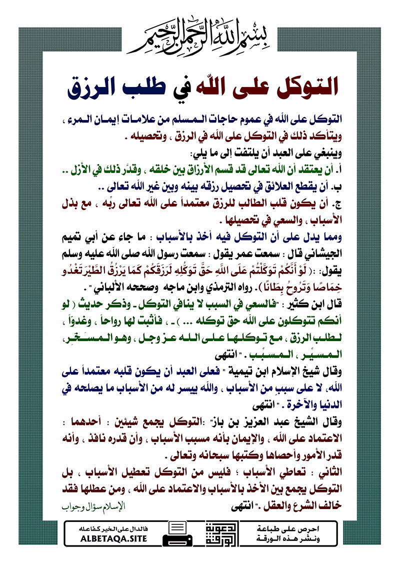 الرزق على الله وليس على العباد