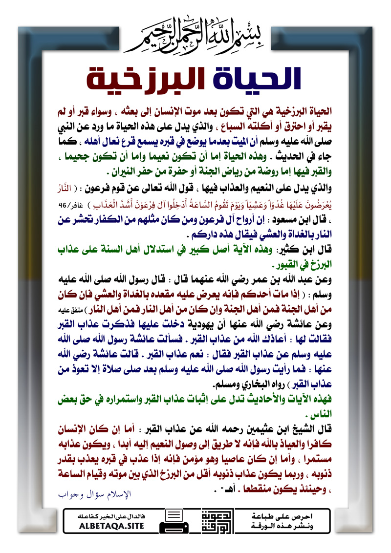 موقع الدعوة هو بطاقة برزخ الحياة