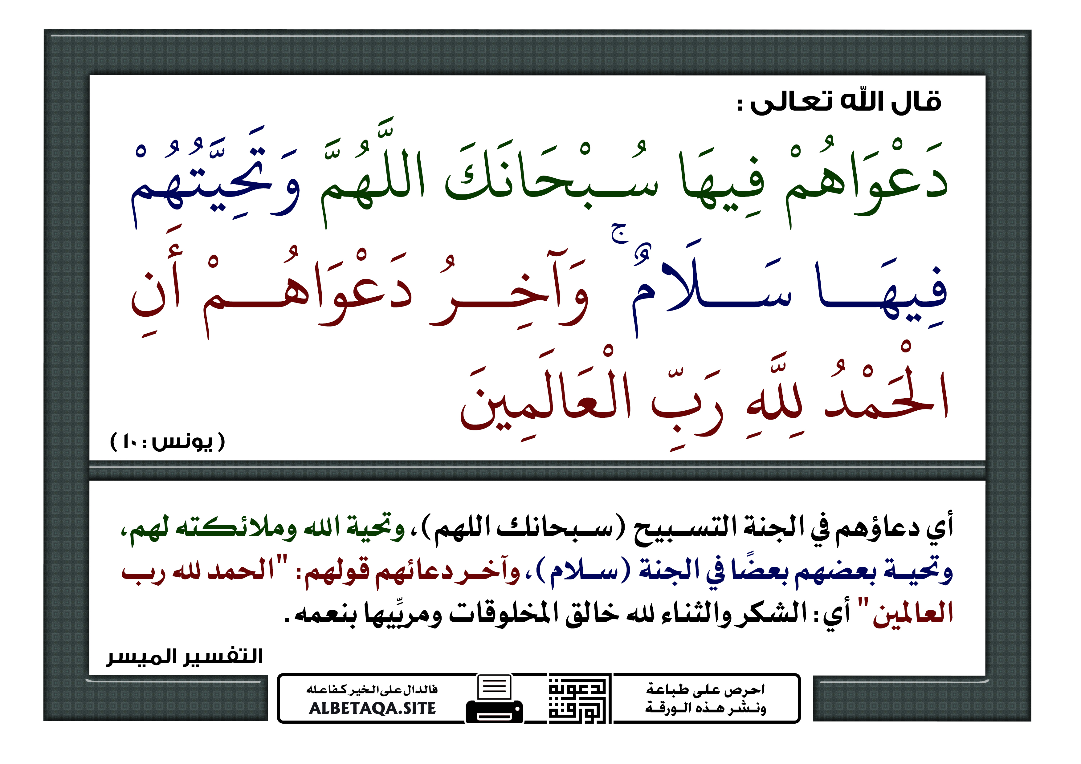 وتحيتهم فيها سلام | موقع البطاقة الدعوي