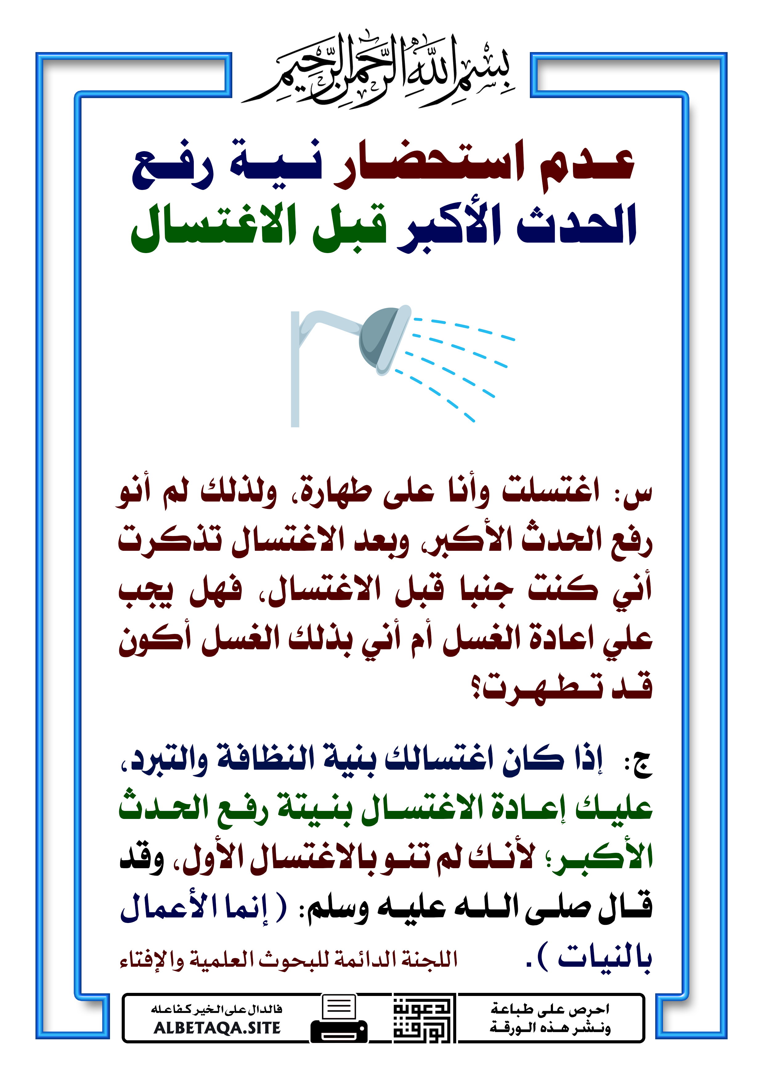 موقع اللجنة الدائمة للإفتاء