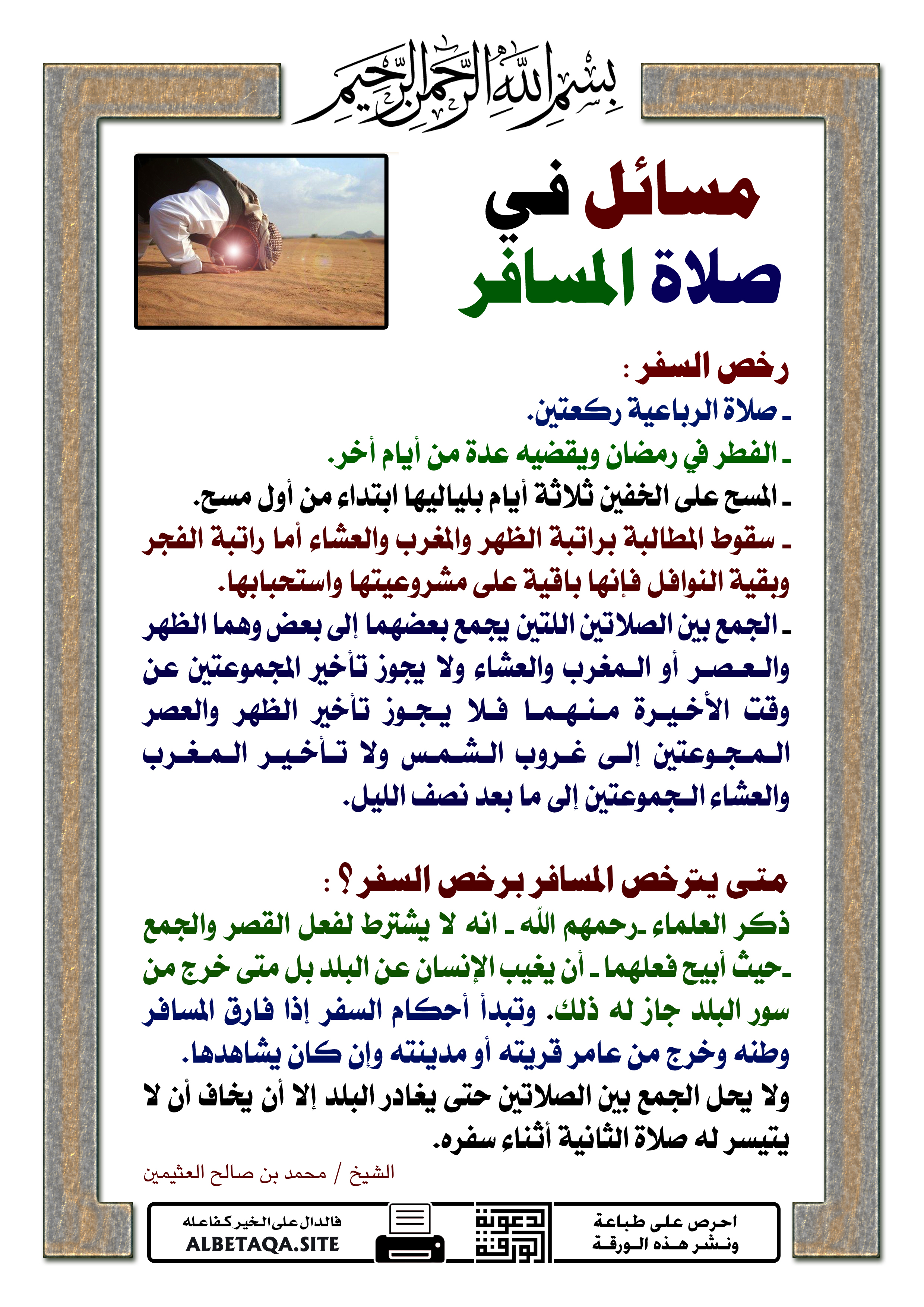 صلاة الجمعة للمسافر عند المالكية