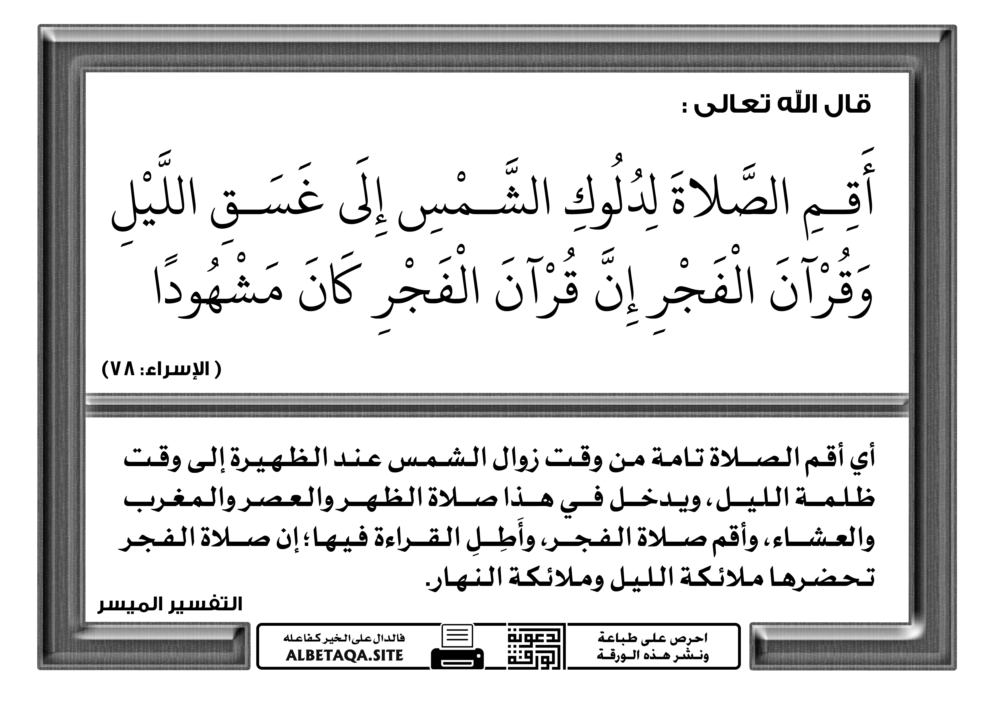 قرآن مشهودا إن الفجر كان Al