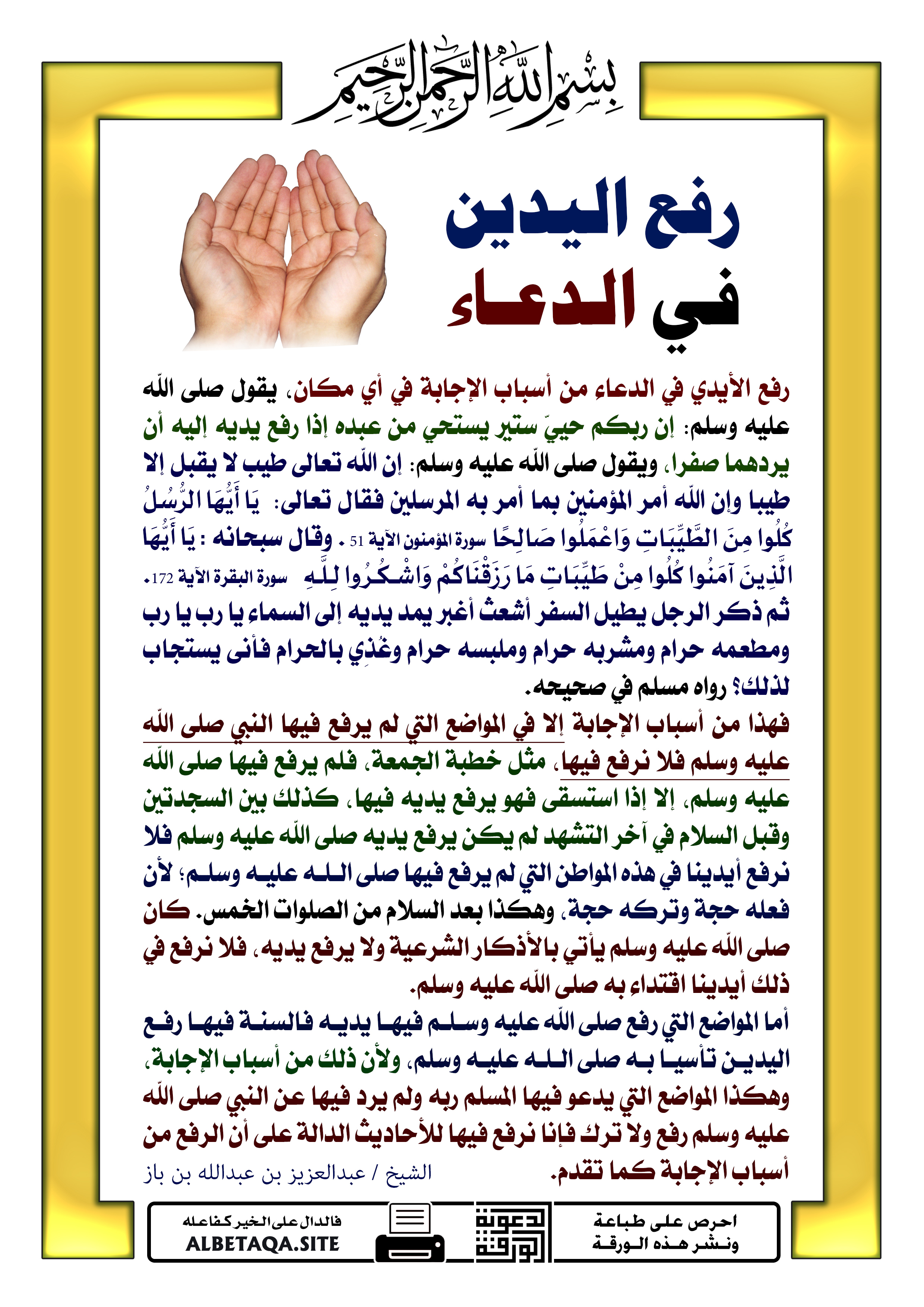 رفع اليدين والدعاء 