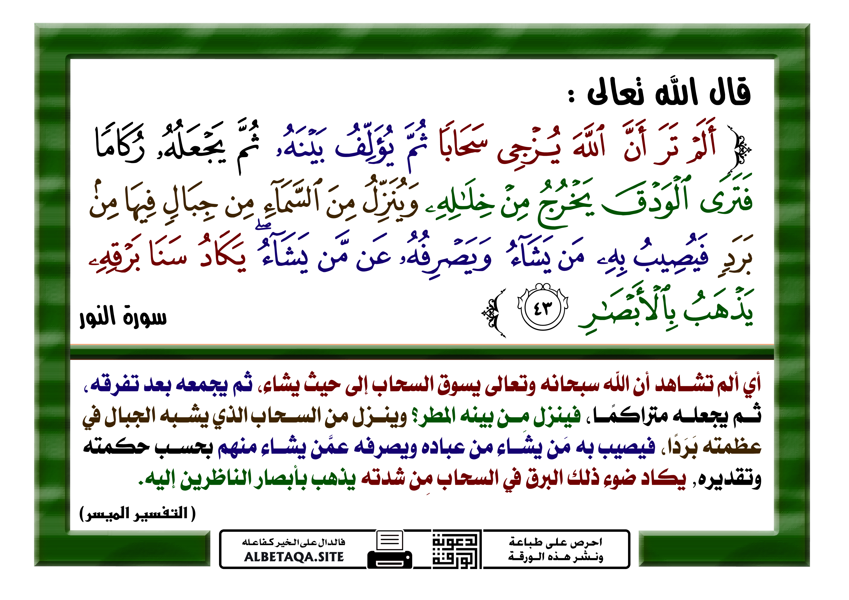 خلاله فترى من الودق يخرج فترى الودق