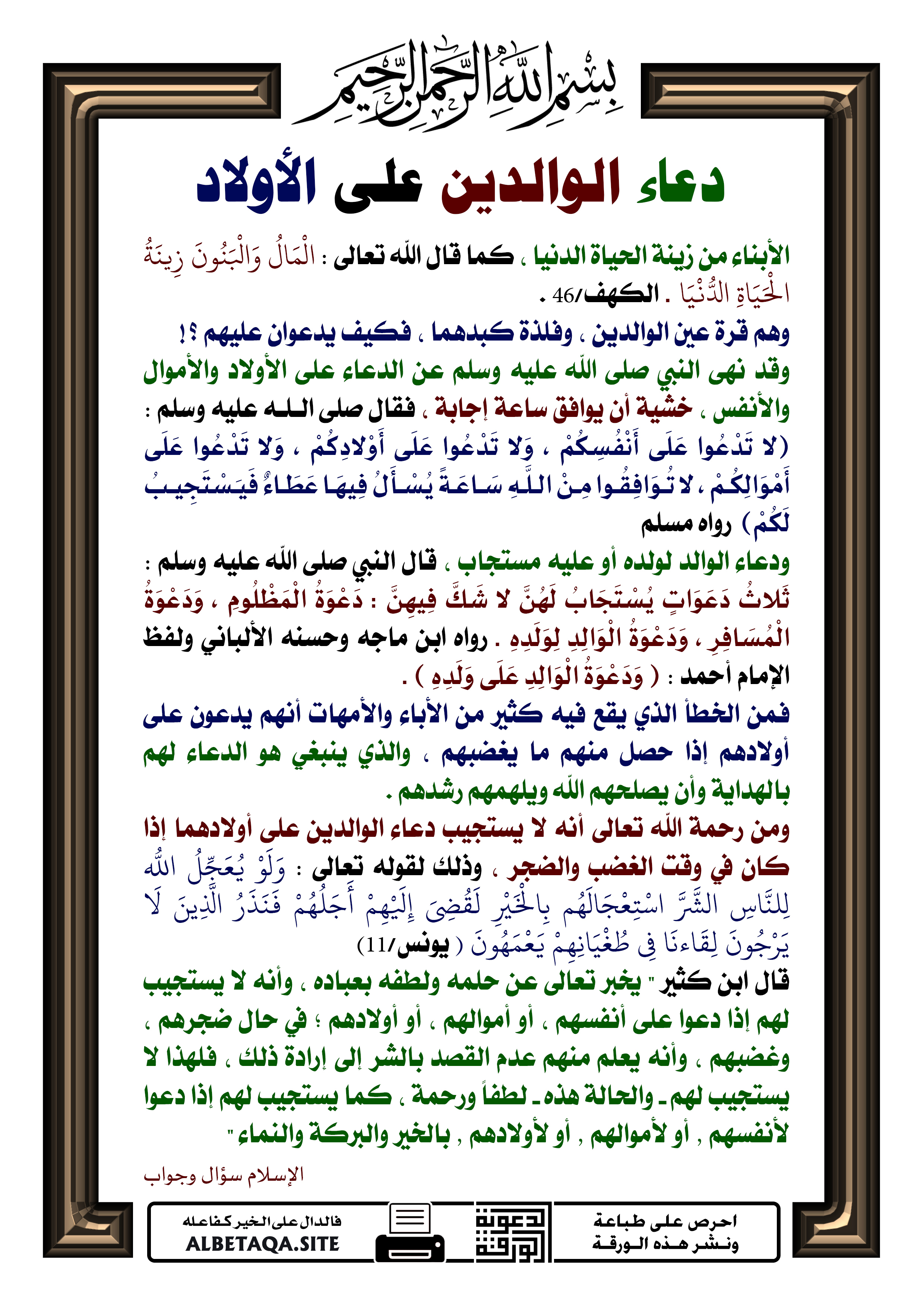 دعاء الوالدين على الأولاد موقع البطاقة الدعوي
