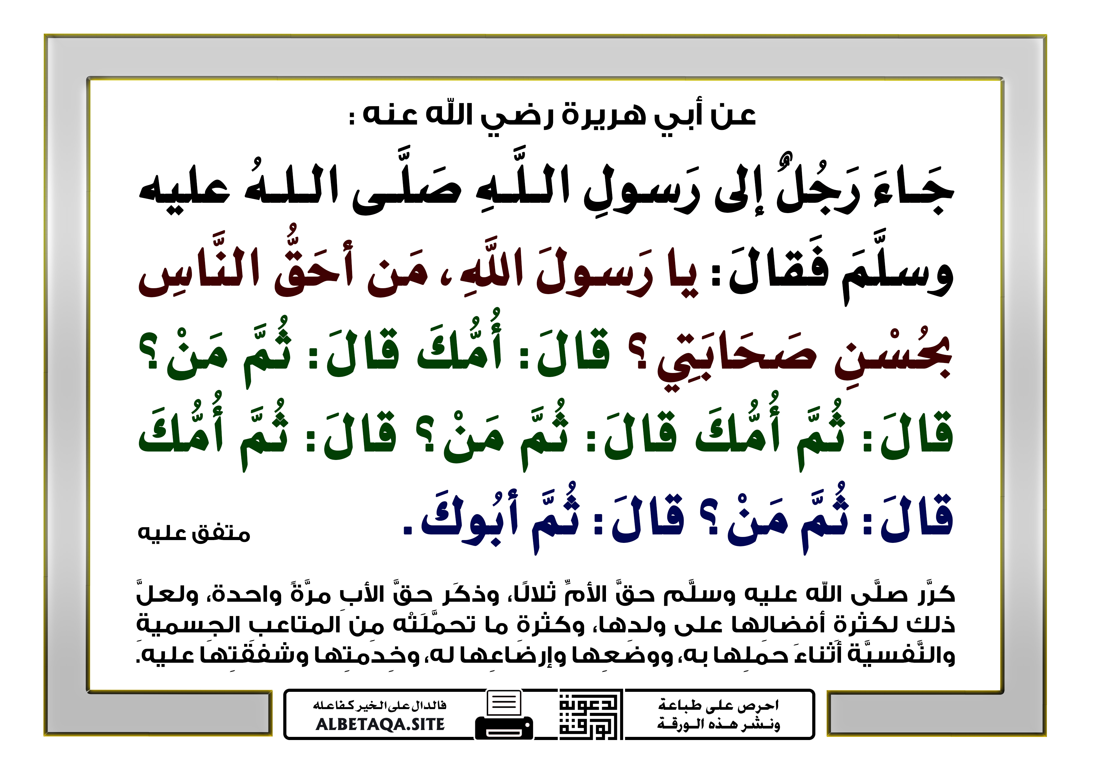 بحسن صحابتي أحق الناس من الدرر السنية