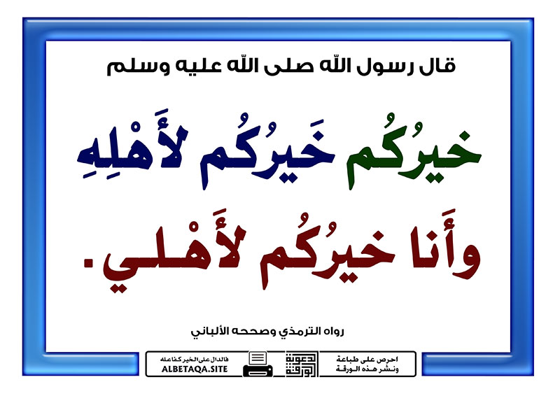 لاهله معنى خيركم الإسلام: معنى