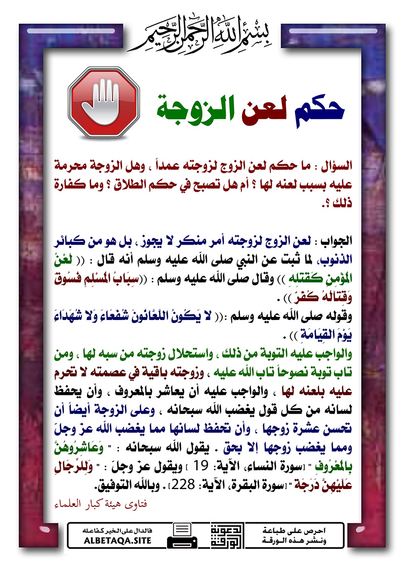 حكم خيانة الزوج لزوجته بالهاتف
