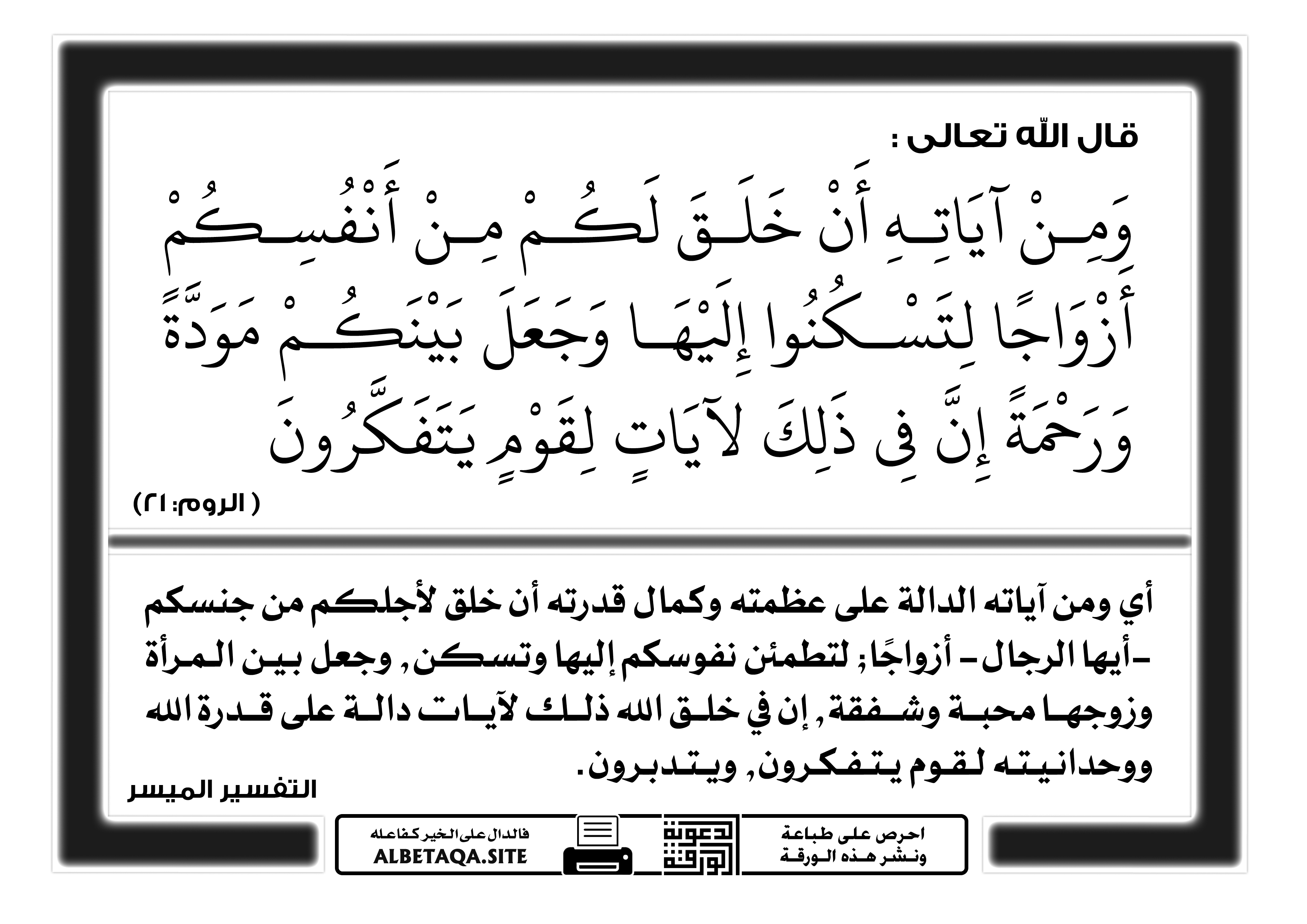 وجعل بينكم مودة ورحمة png