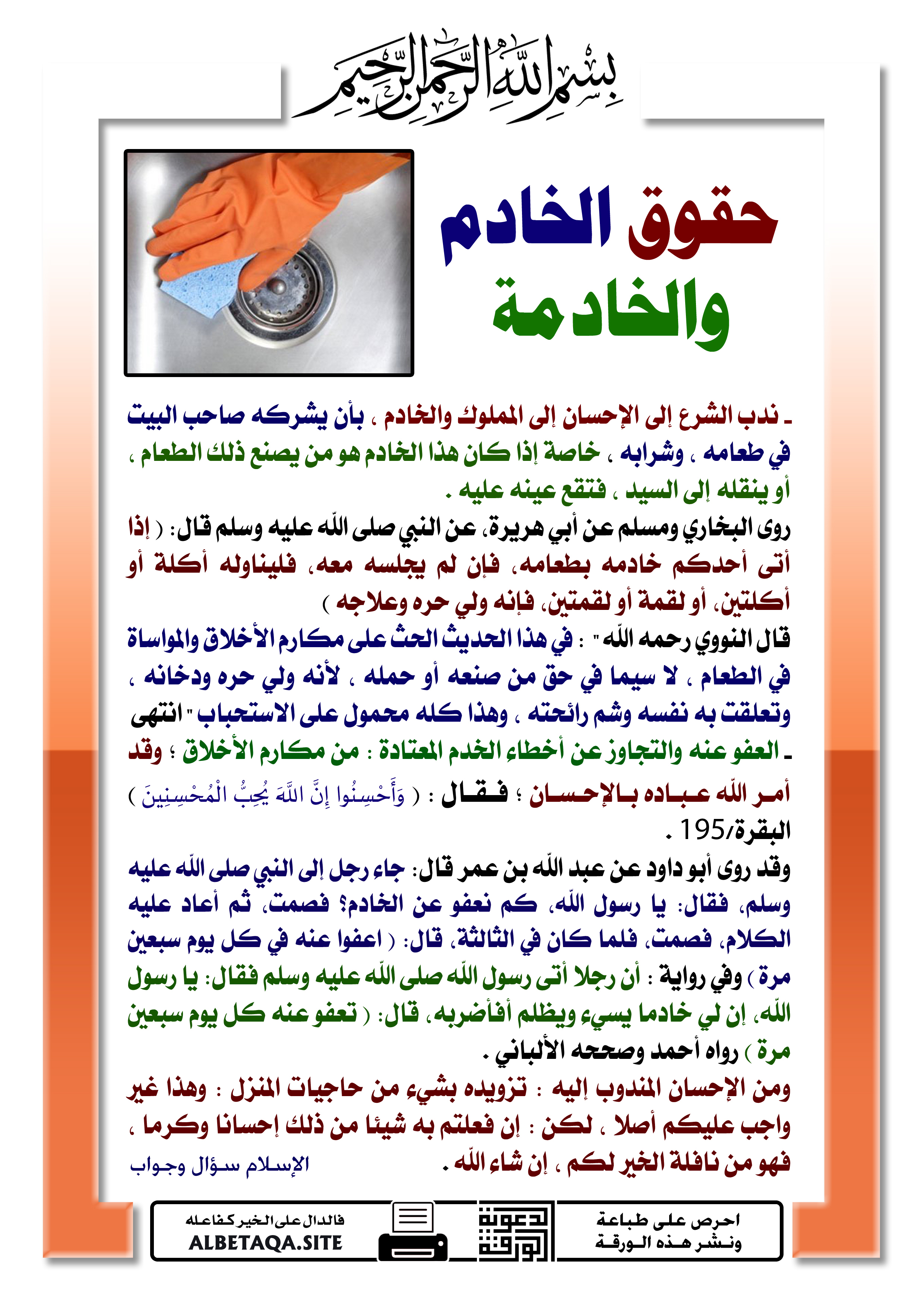 حقوق الخادم والخادمة موقع البطاقة الدعوي
