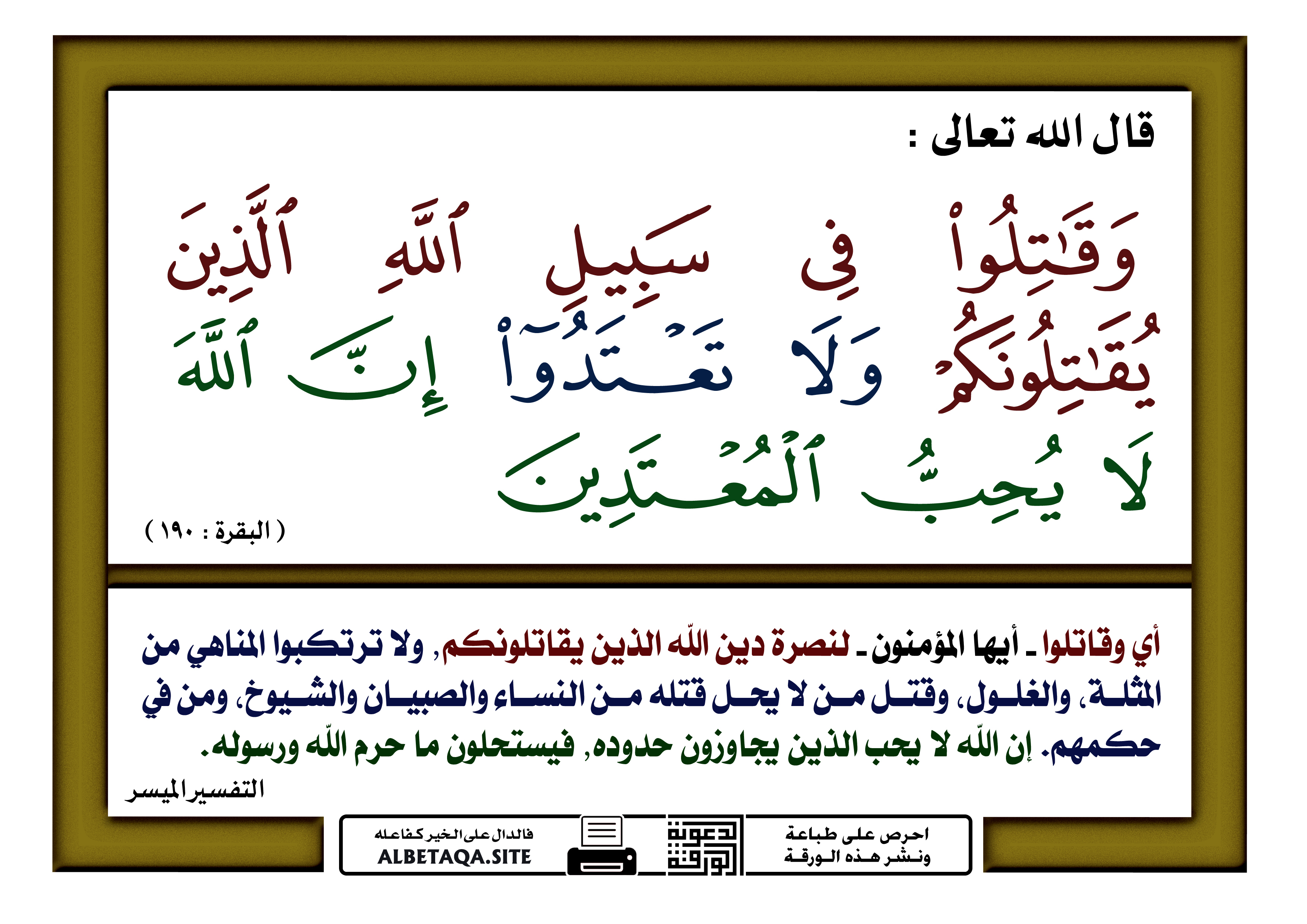 وقاتلوا في سبيل الله الذين يقاتلونكم موقع البطاقة الدعوي