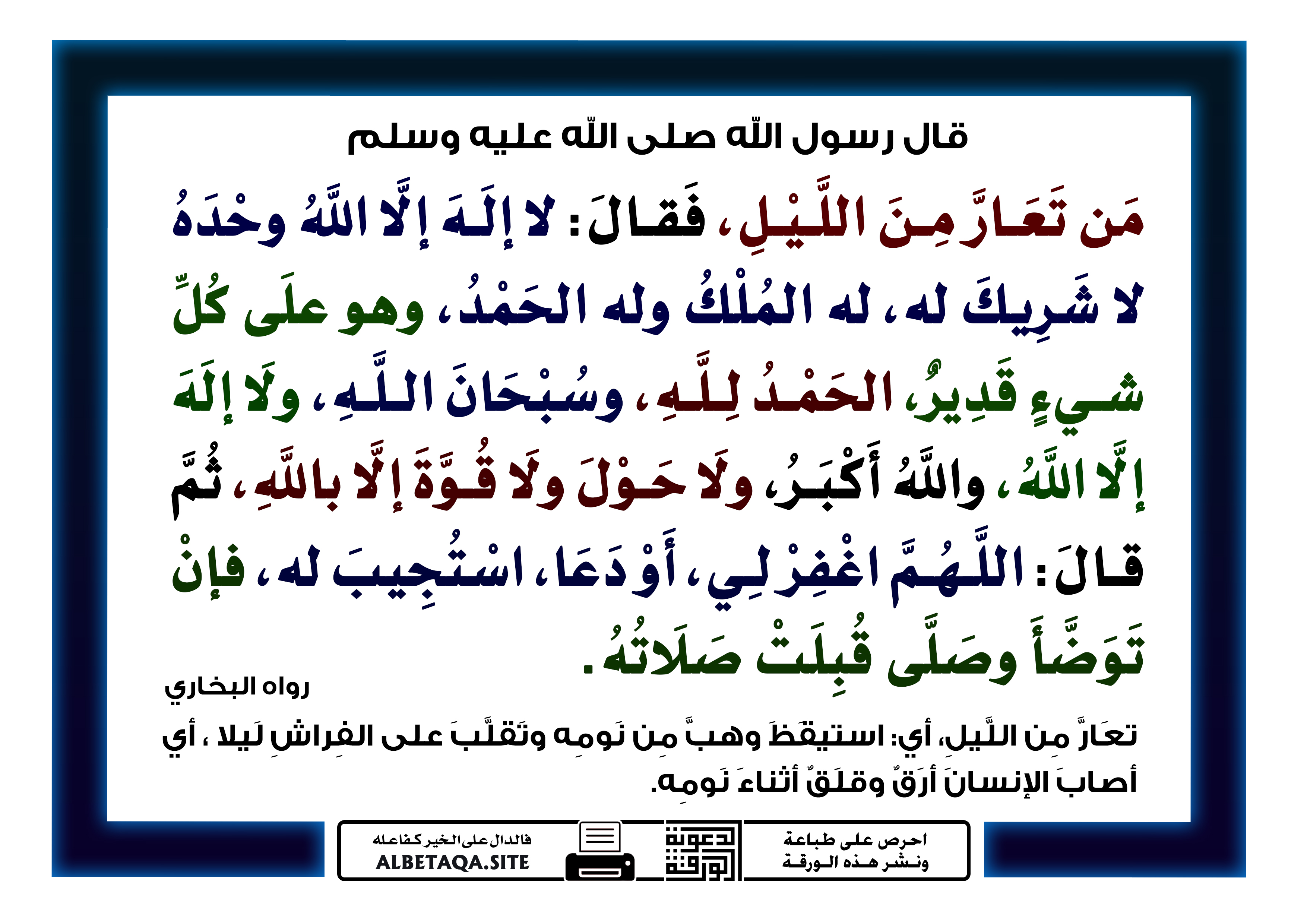 تعار الليل من الحديث من من تعار