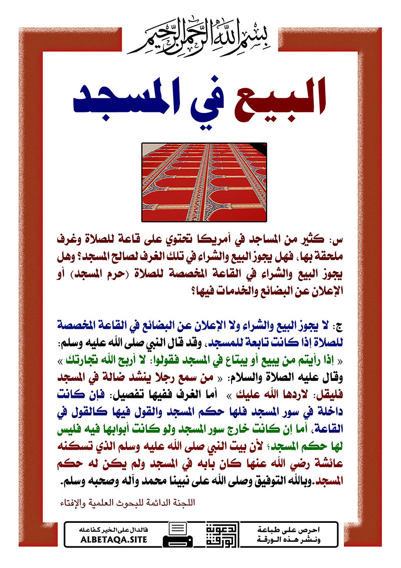 ï»¿Ø§ÙØ¨Ùع Ù٠اÙÙ
سجد
