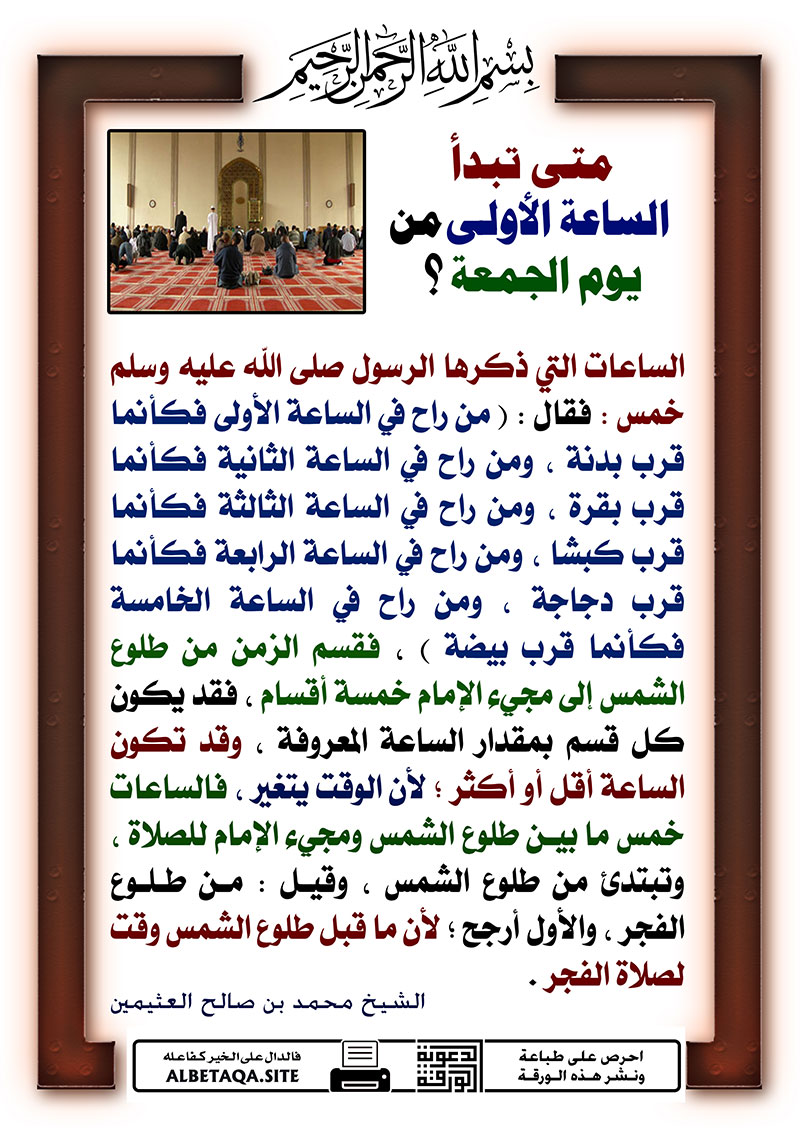 Ù
ت٠تبدأ Ø§ÙØ³Ø§Ø¹Ø© Ø§ÙØ£ÙÙÙ Ù
Ù ÙÙÙ
Ø§ÙØ¬Ù
عة Ø