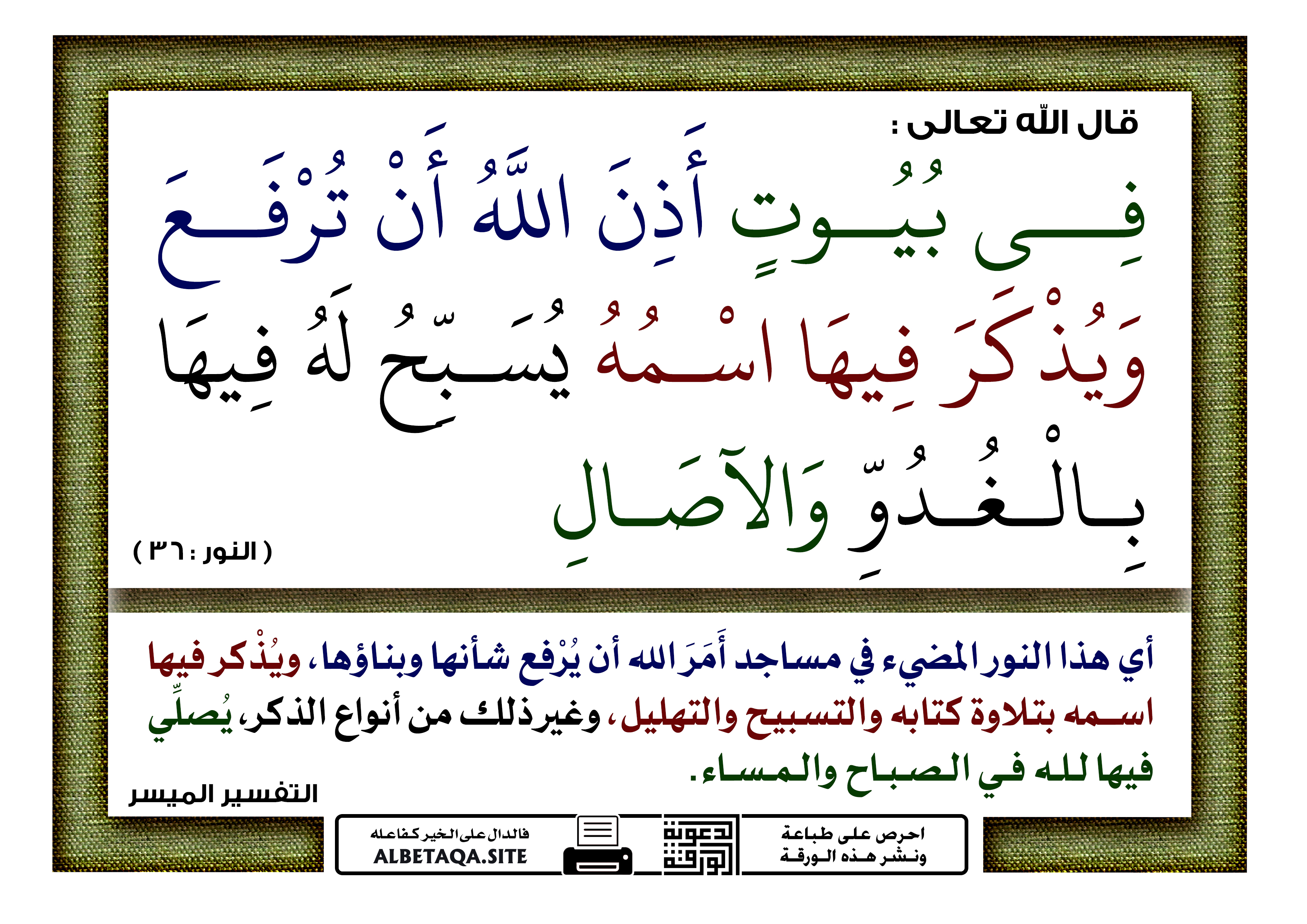 في بيوت أذن الله أن ترفع موقع البطاقة الدعوي