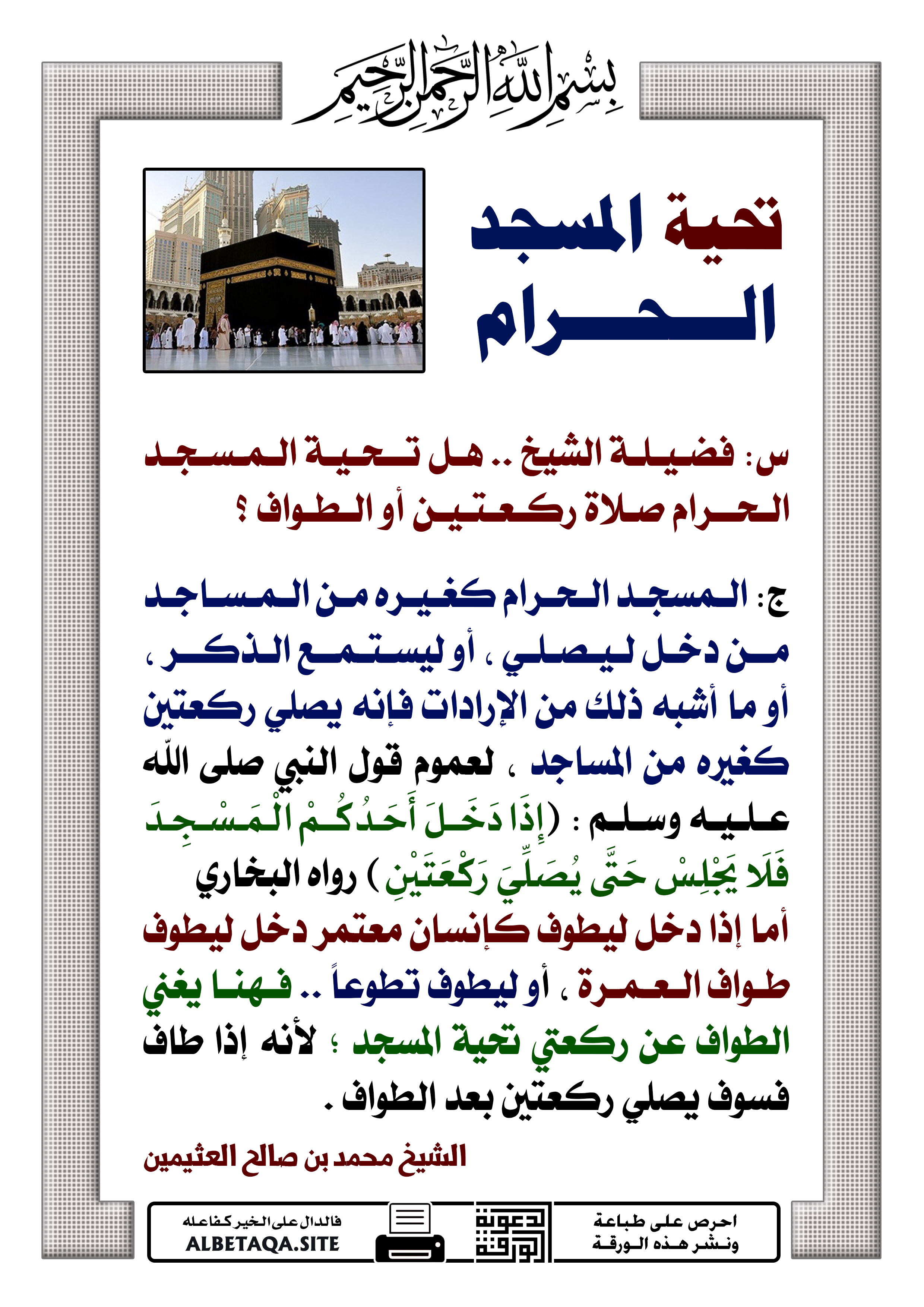 المسجد النبوي دخول دعاء دعاء دخول