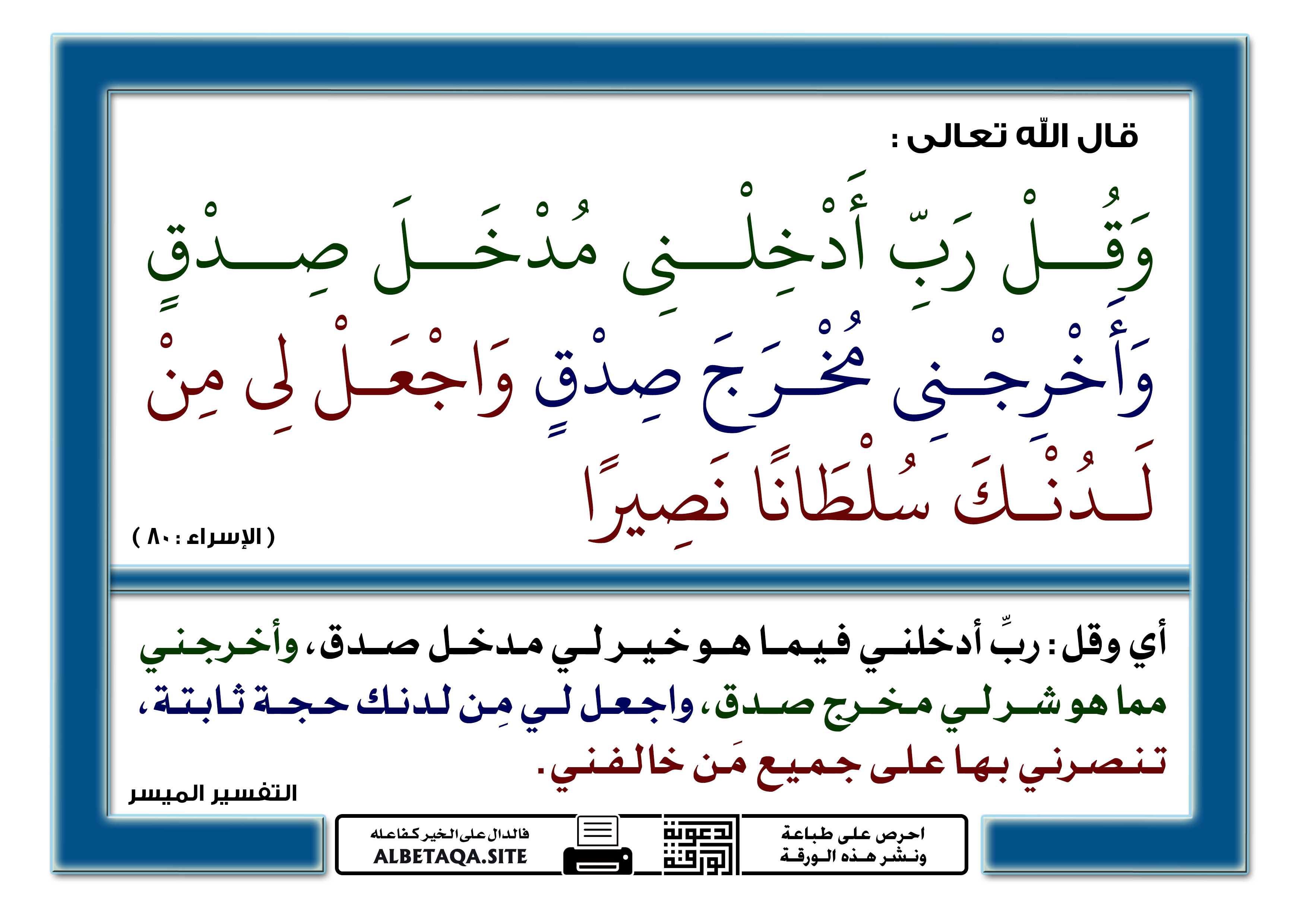 رب ادخلني مدخل صدق وقل Surah Al