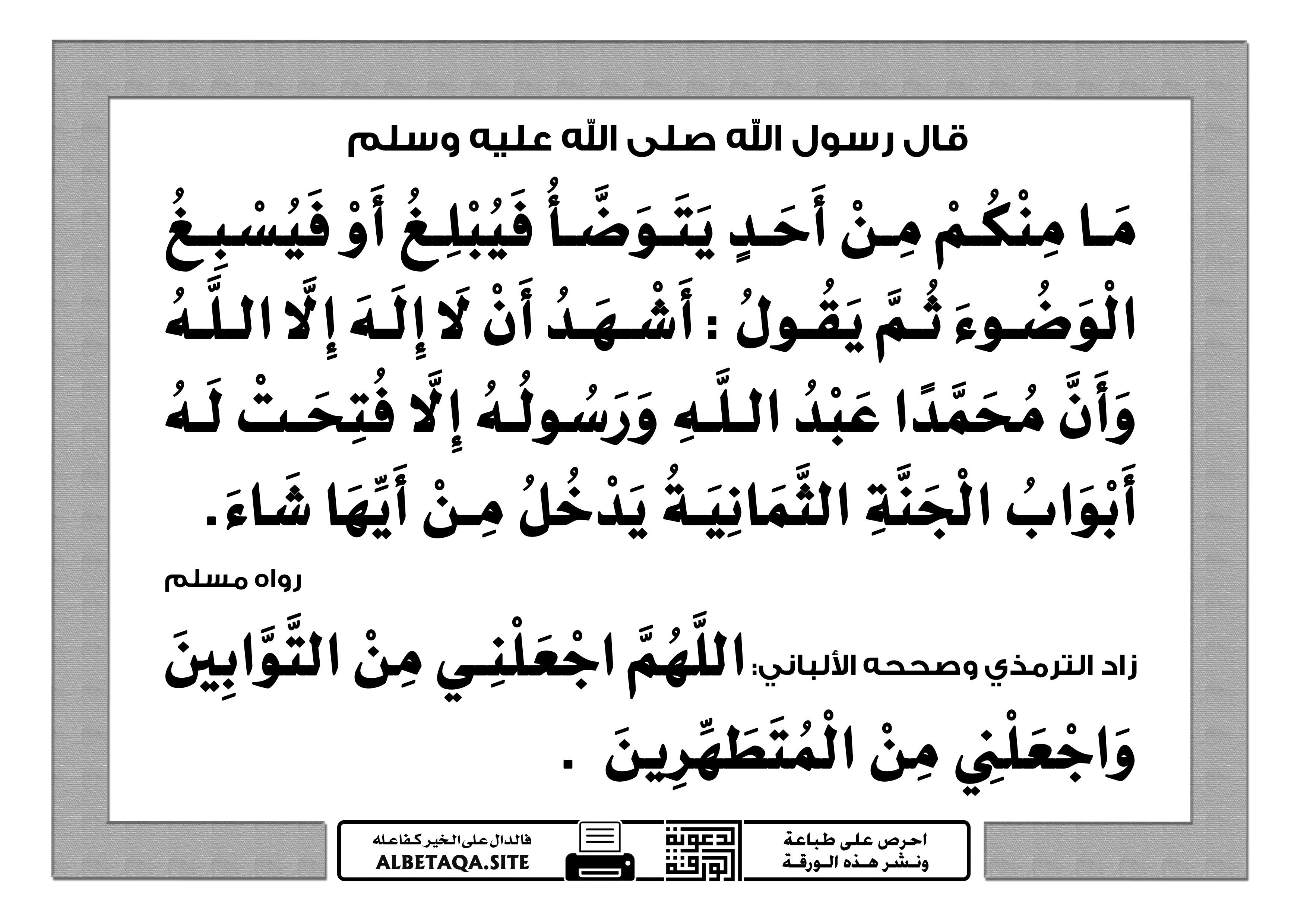 الثمانية ابواب الجنة اسماء أبواب