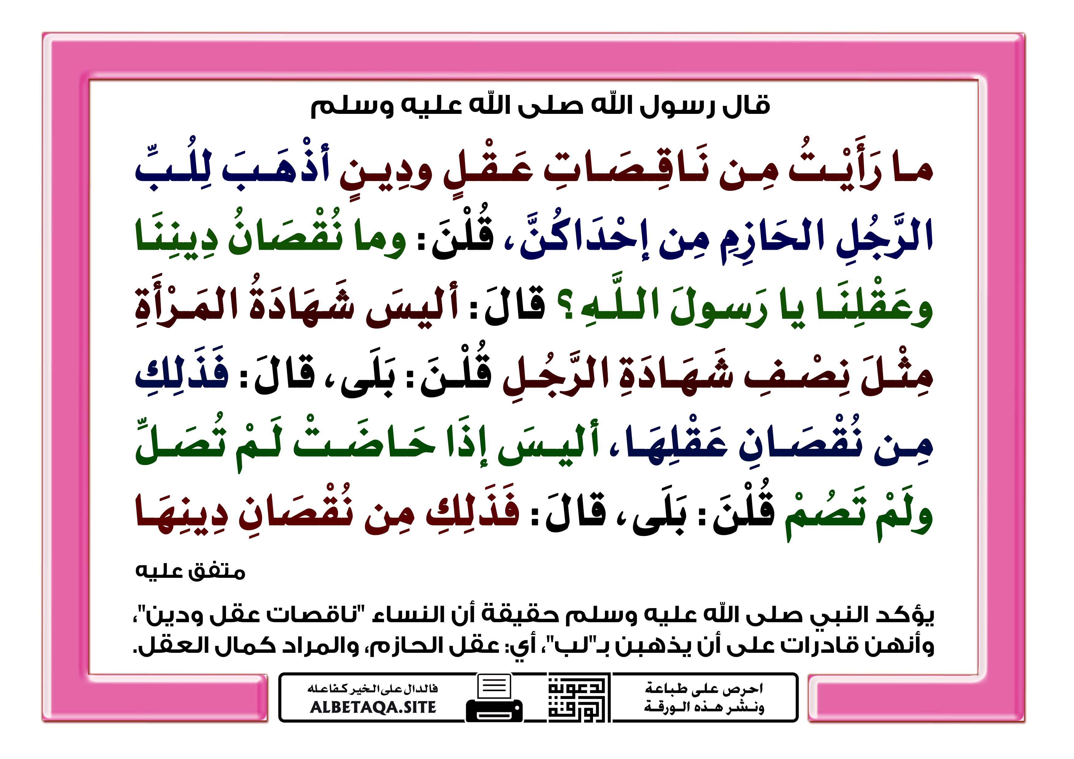 المرأة ناقصة عقل ودين الدرر السنية