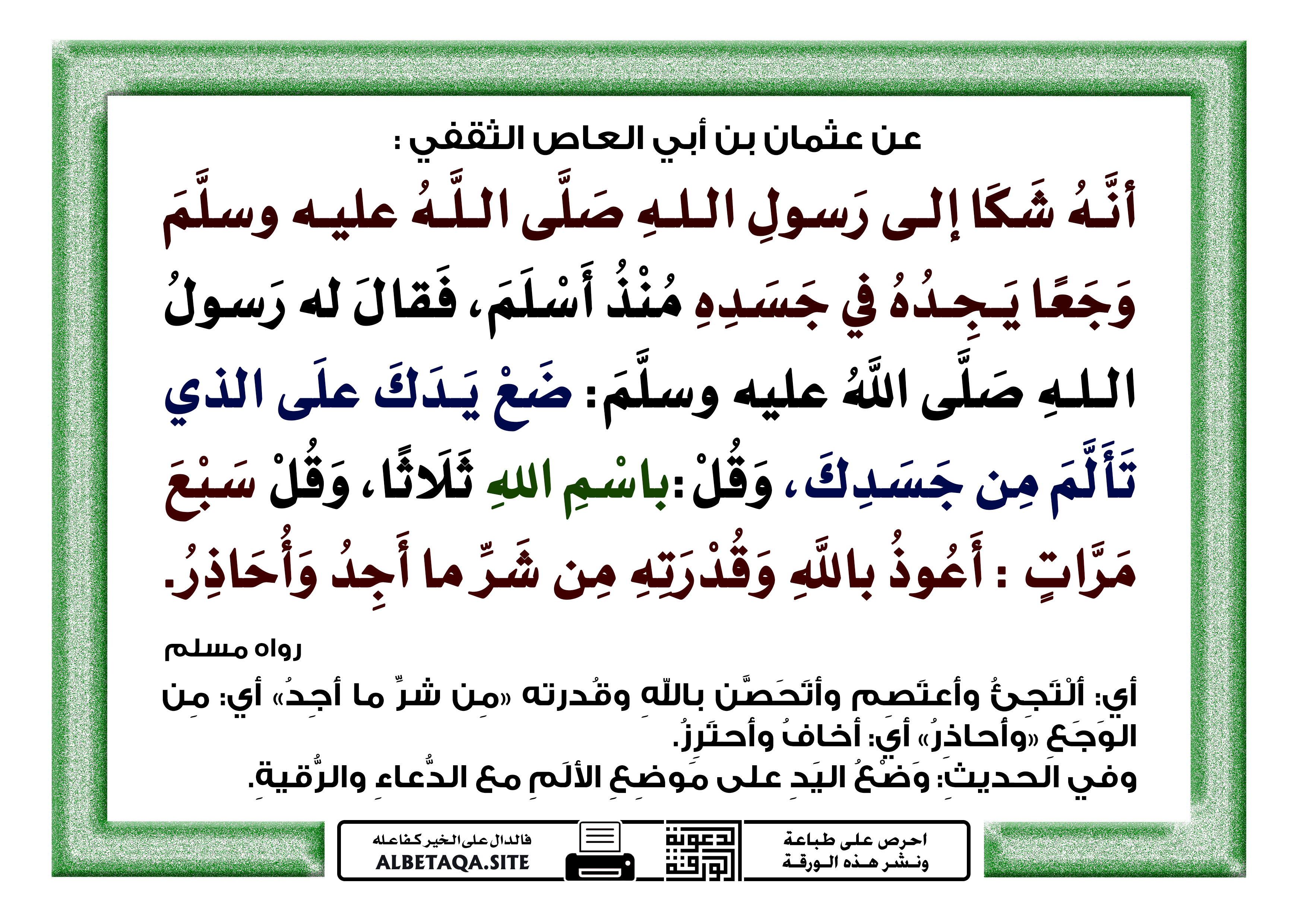 دعاء اعوذ بالله وقدرته من شر ما اجد واحاذر