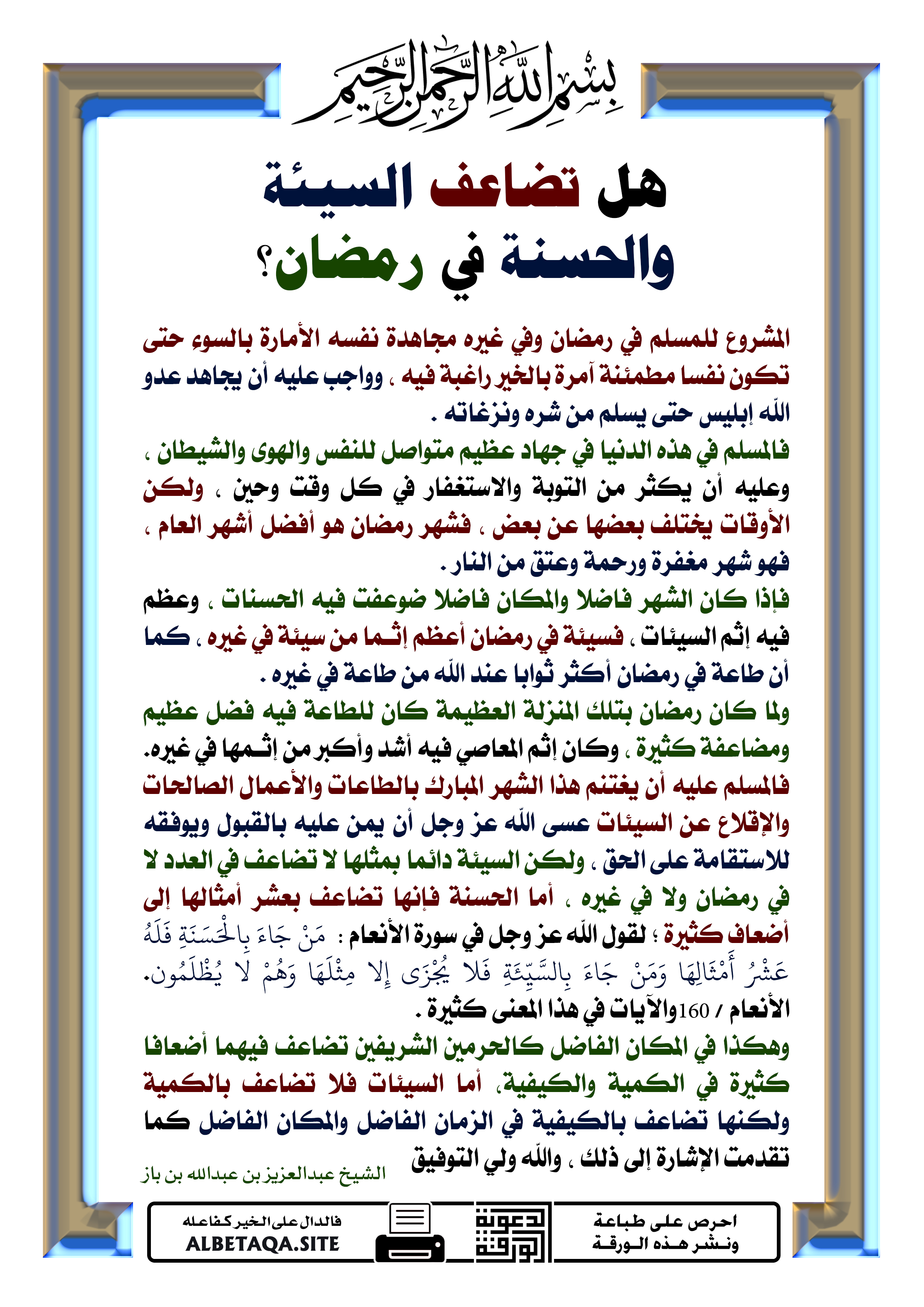 هل الذنوب تتضاعف في رمضان