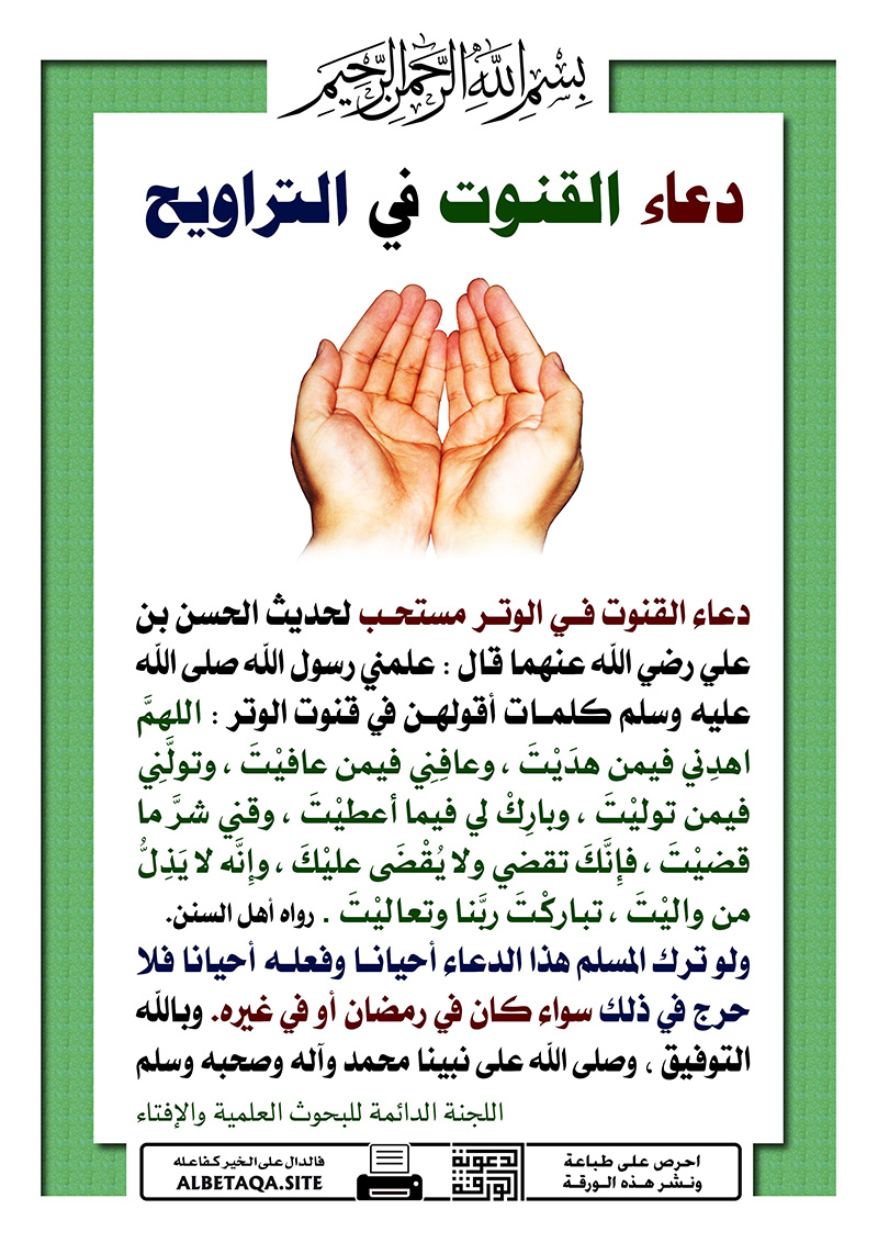 من السنن القولية أثناء القيام